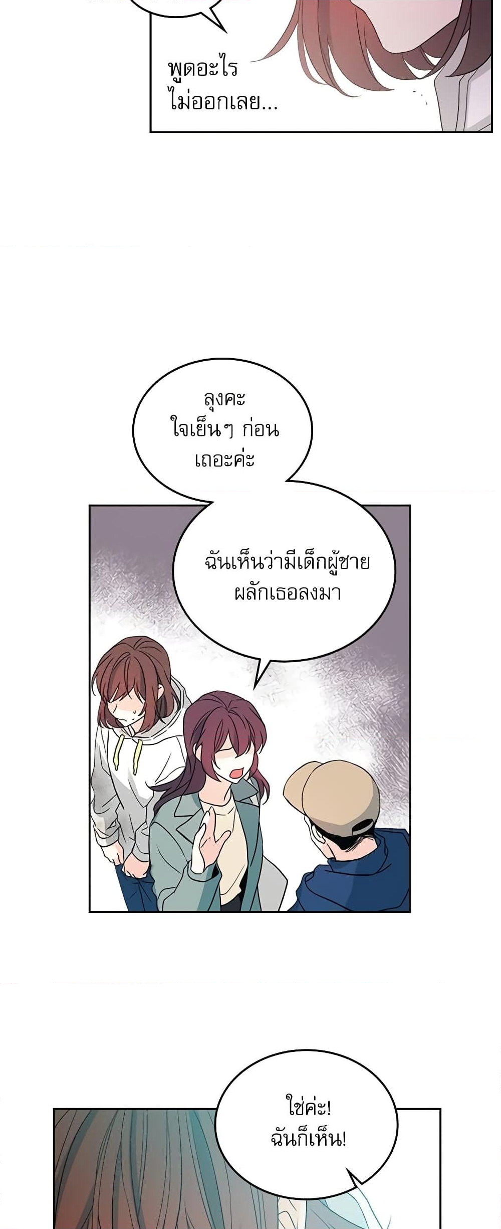 อ่านการ์ตูน My Life as an Internet Novel 50 ภาพที่ 9