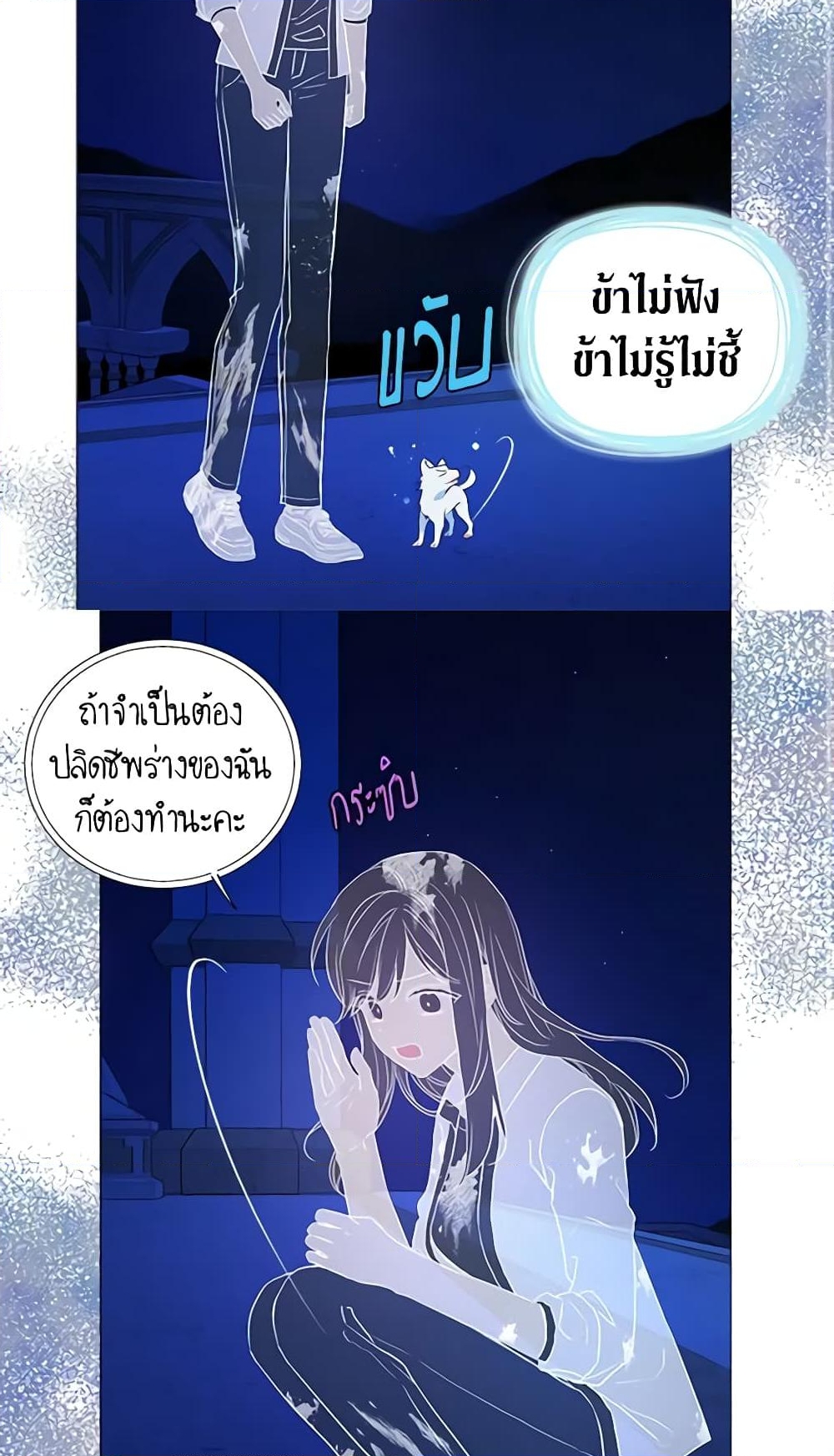 อ่านการ์ตูน Seduce the Villain’s Father 125 ภาพที่ 16