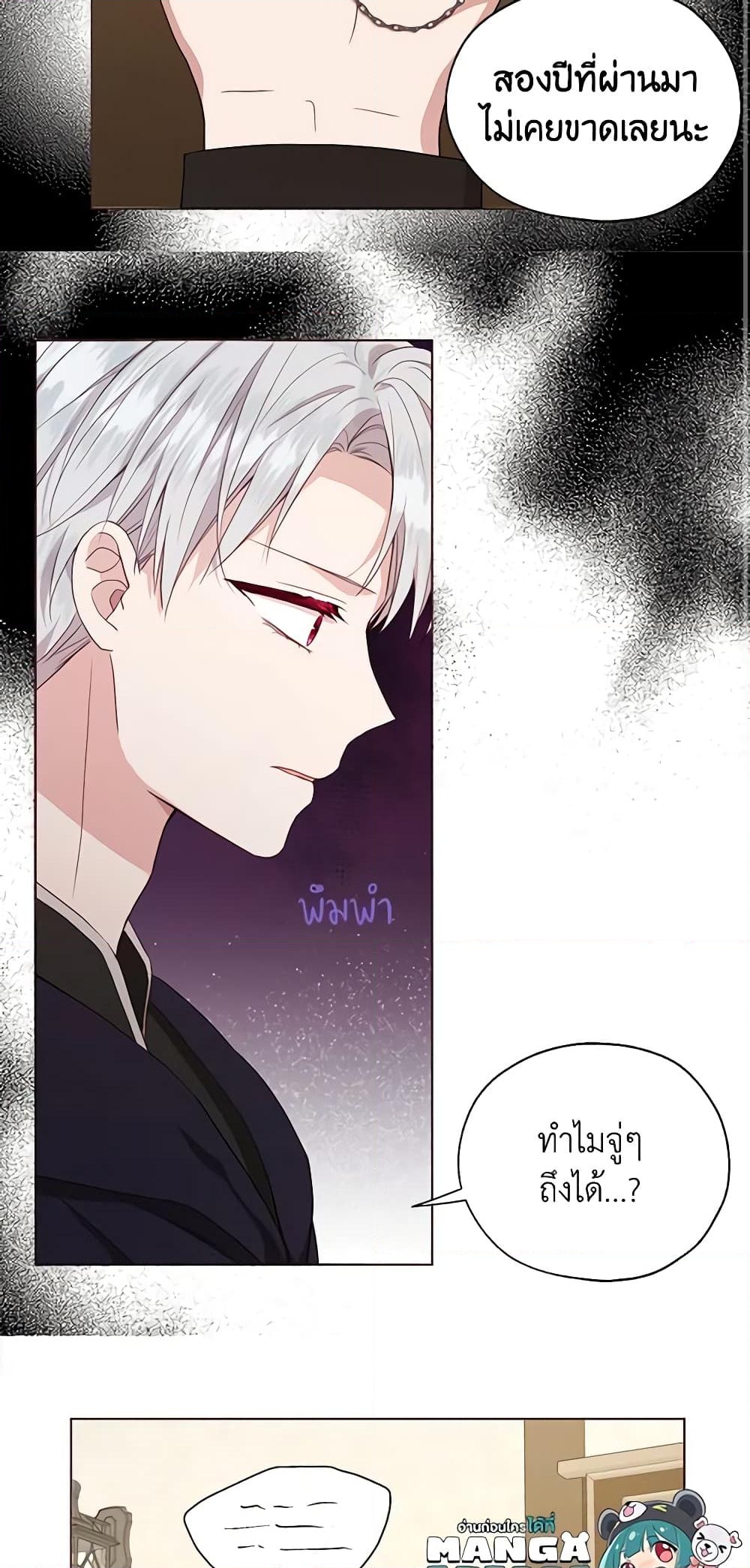 อ่านการ์ตูน Seduce the Villain’s Father 104 ภาพที่ 25