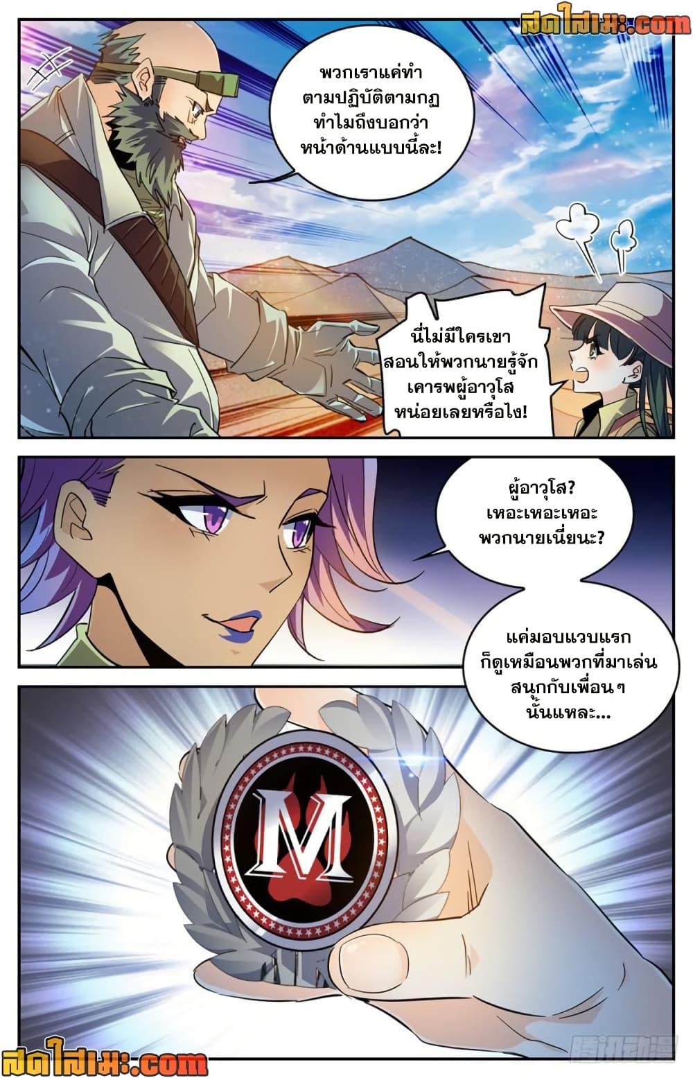 อ่านการ์ตูน Versatile Mage 315 ภาพที่ 10