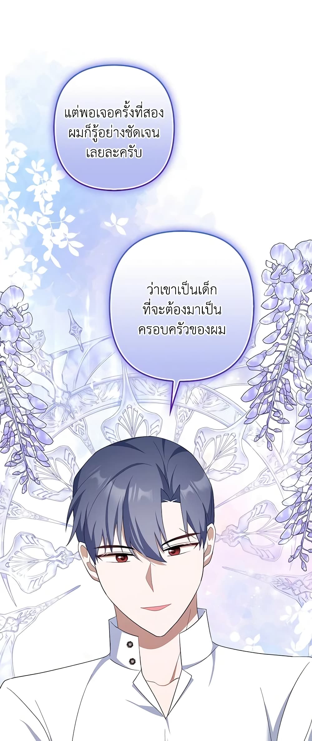 อ่านการ์ตูน A Con Artist But That’s Okay 55 ภาพที่ 35