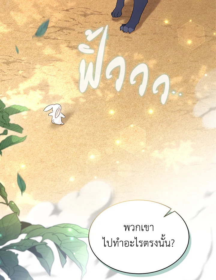 อ่านการ์ตูน The Symbiotic Relationship Between a Panther and a Rabbit 82 ภาพที่ 75