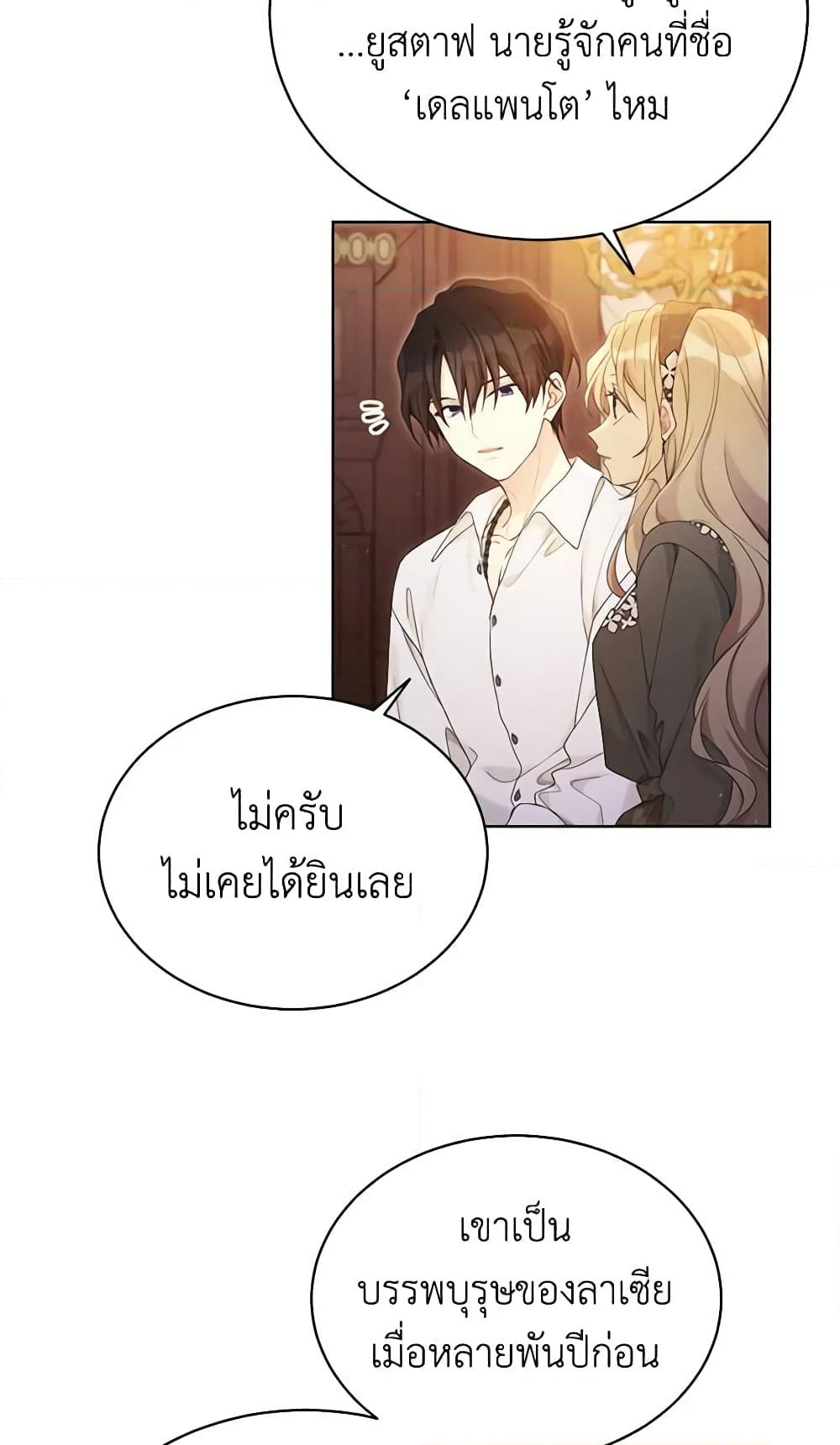 อ่านการ์ตูน The Viridescent Crown 107 ภาพที่ 7