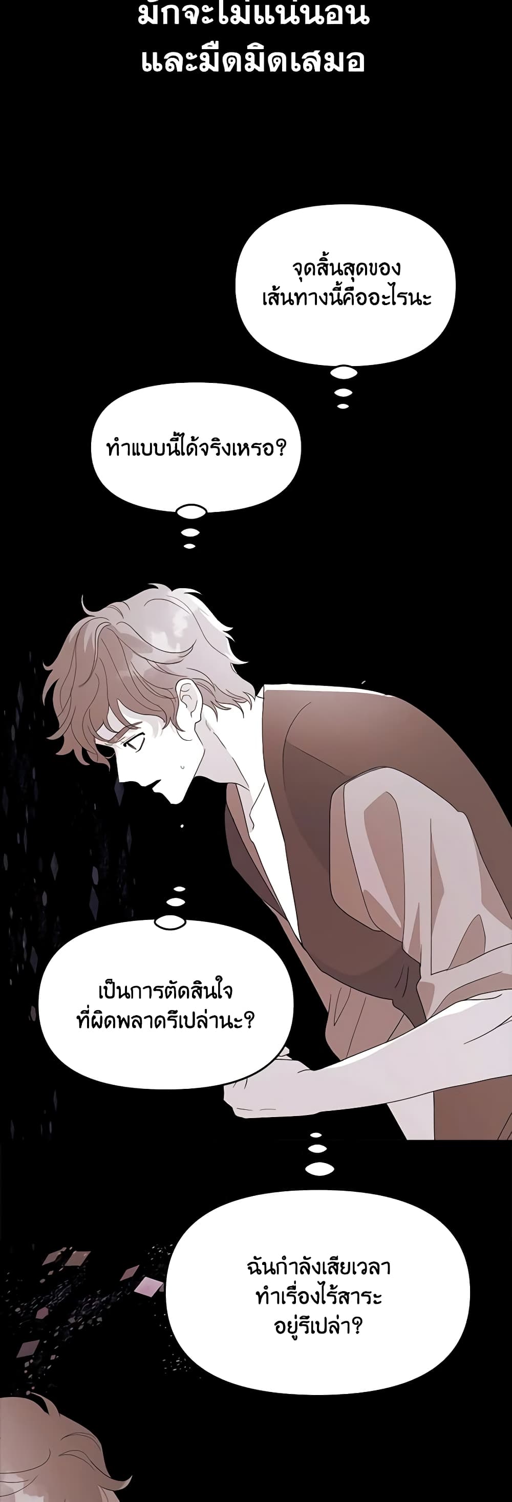 อ่านการ์ตูน Forget My Husband, I’ll Go Make Money 62 ภาพที่ 42