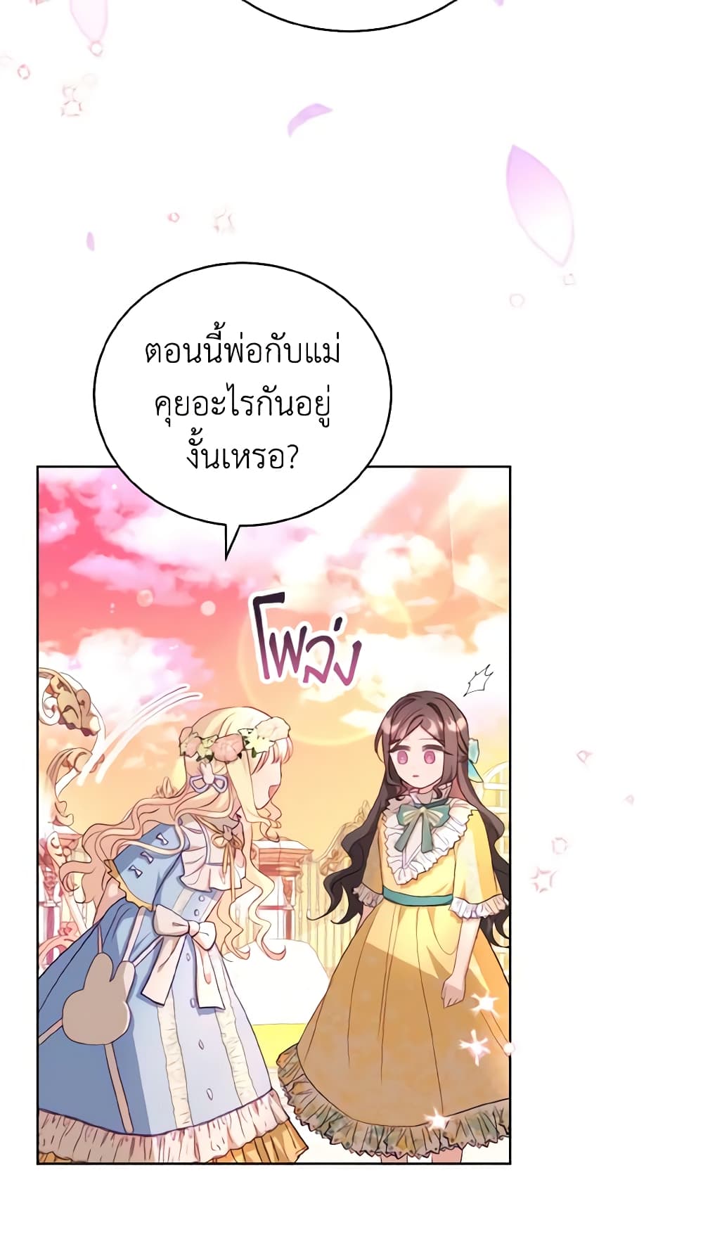 อ่านการ์ตูน My Father, the Possessive Demi-God 11 ภาพที่ 48