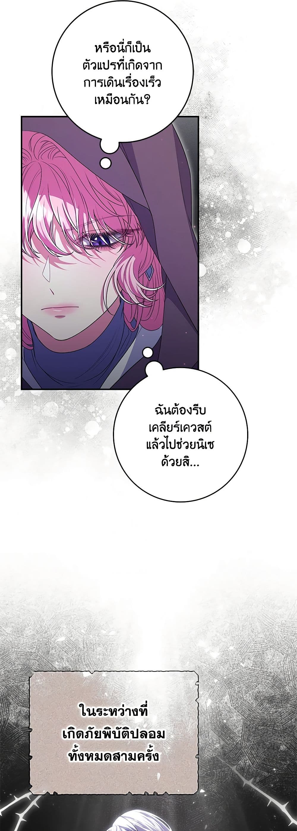 อ่านการ์ตูน Trapped in a Cursed Game, but now with NPCs 56 ภาพที่ 7