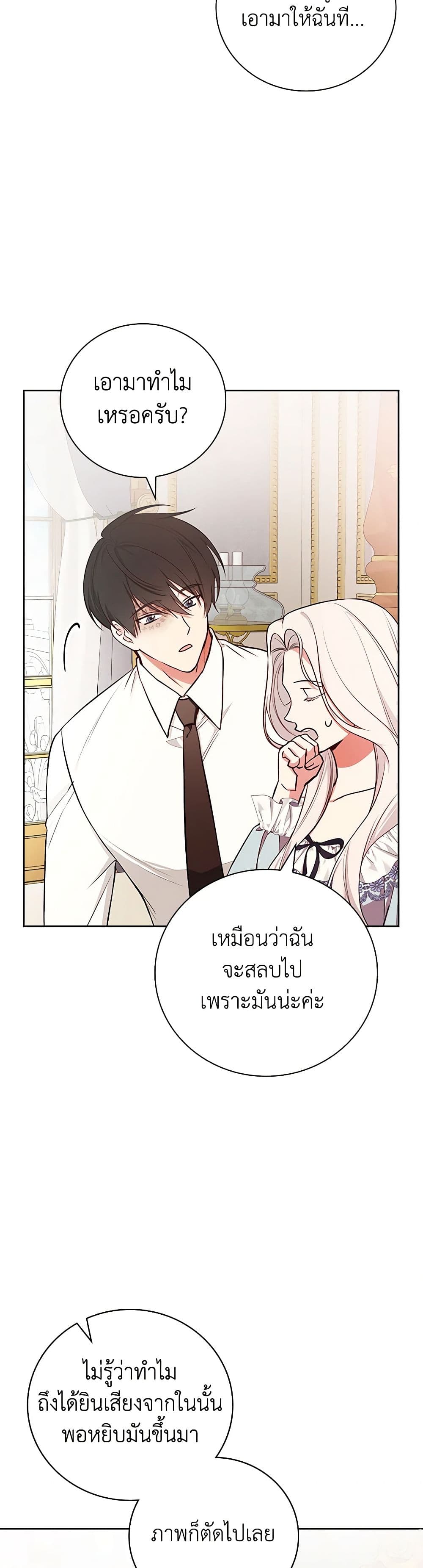 อ่านการ์ตูน I’ll Become the Mother of the Hero 90 ภาพที่ 43