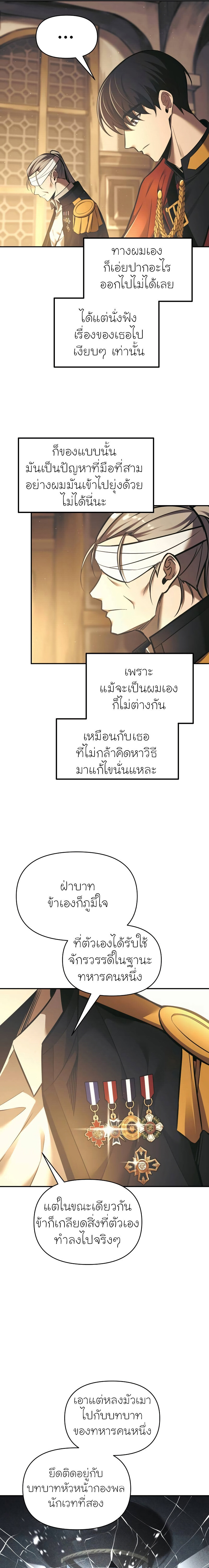 อ่านการ์ตูน I Became the Tyrant of a Defence Game 85 ภาพที่ 27