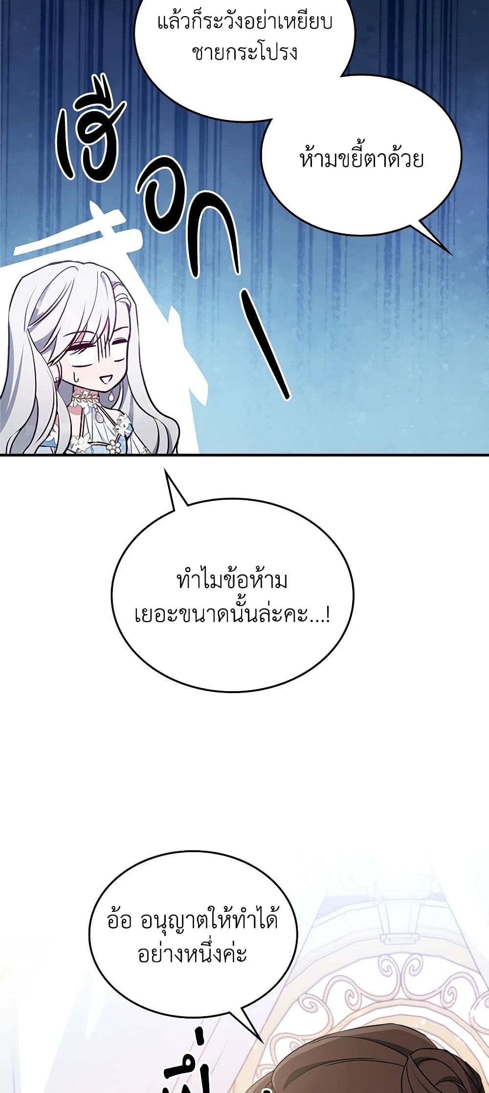 อ่านการ์ตูน The Max-Leveled Princess Is Bored Today as Well 49 ภาพที่ 56