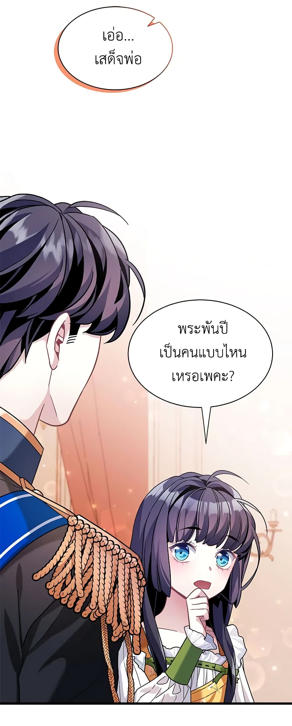 อ่านการ์ตูน Not-Sew-Wicked Stepmom 61 ภาพที่ 52