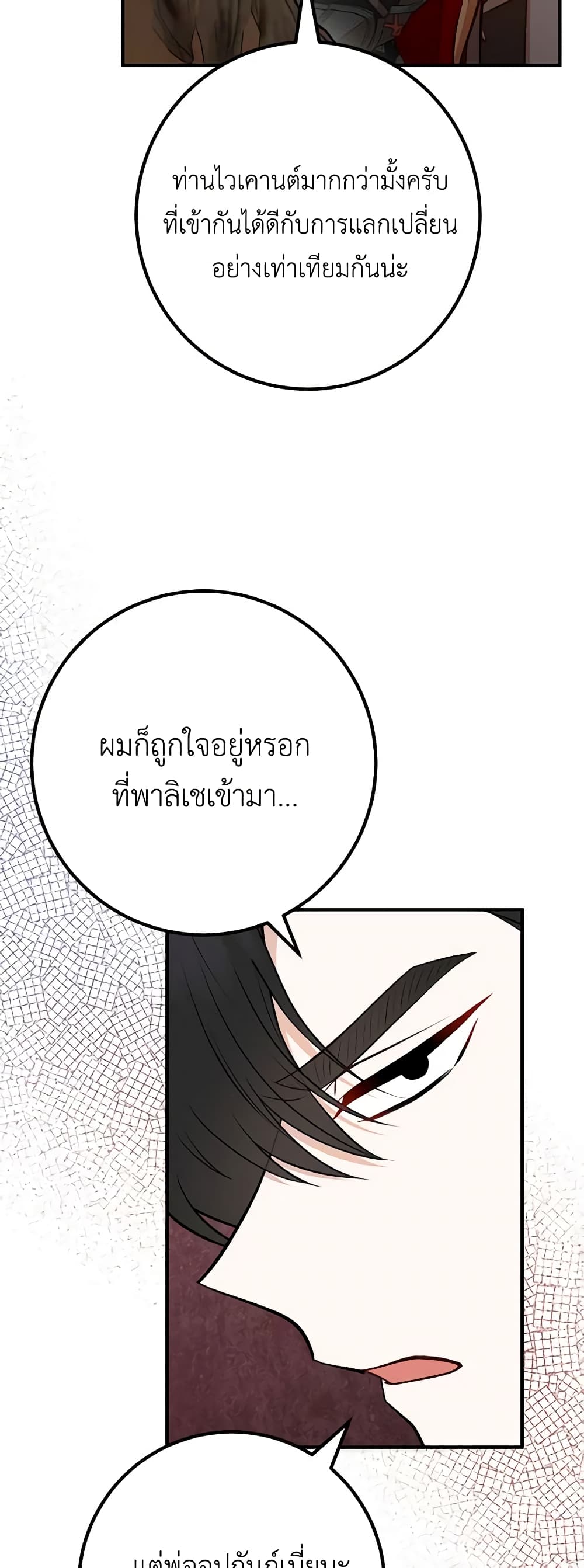 อ่านการ์ตูน Doctor Resignation 63 ภาพที่ 34