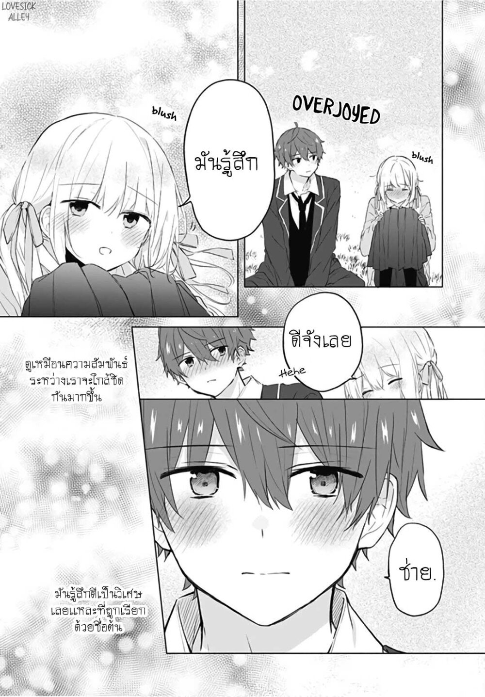 อ่านการ์ตูน Hatsukoi Maze 9 ภาพที่ 20