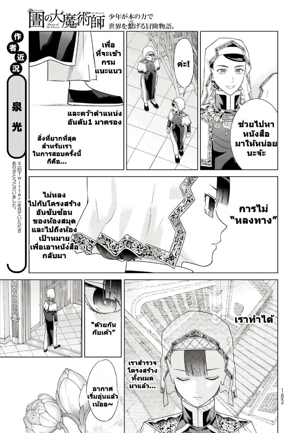 อ่านการ์ตูน Magus of the Library 47.2 ภาพที่ 3