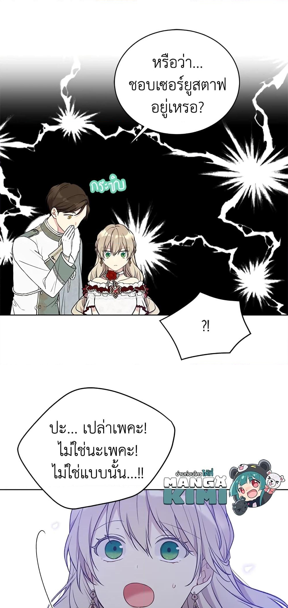 อ่านการ์ตูน The Viridescent Crown 47 ภาพที่ 11