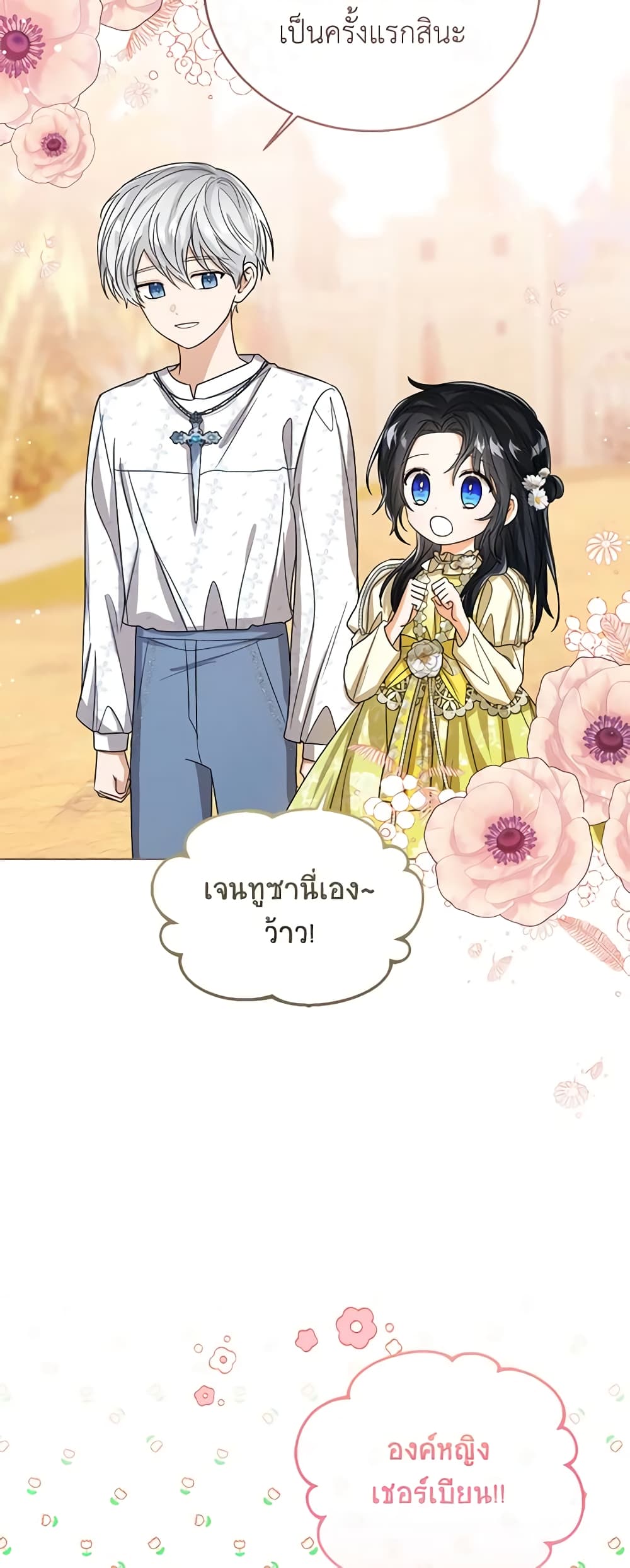 อ่านการ์ตูน Baby Princess Through the Status Window 72 ภาพที่ 39