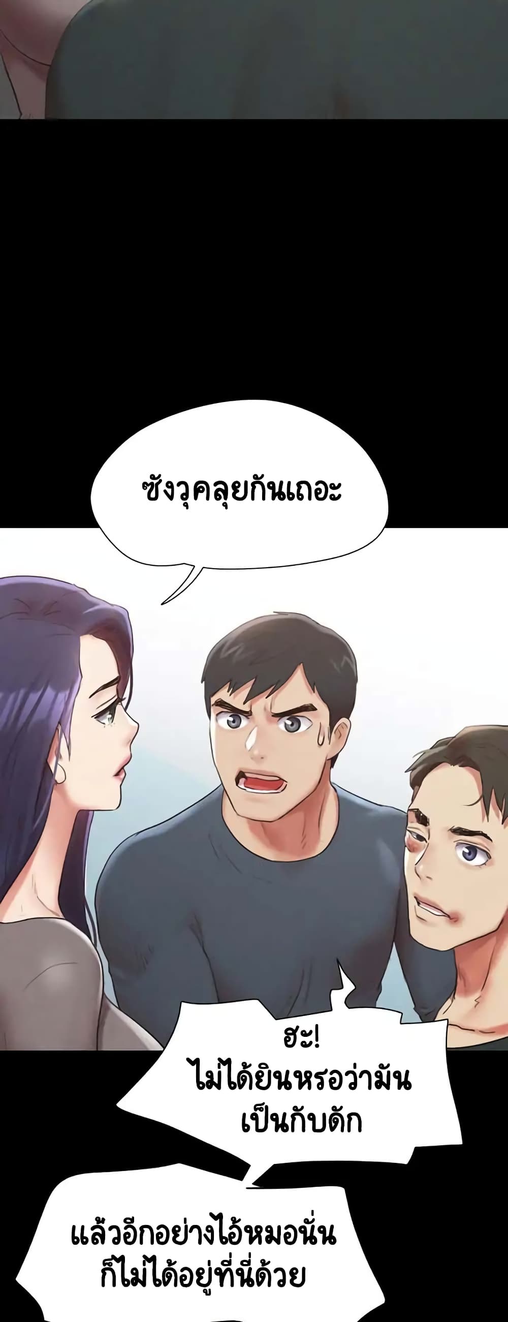 อ่านการ์ตูน Everything is agreed 149 ภาพที่ 46