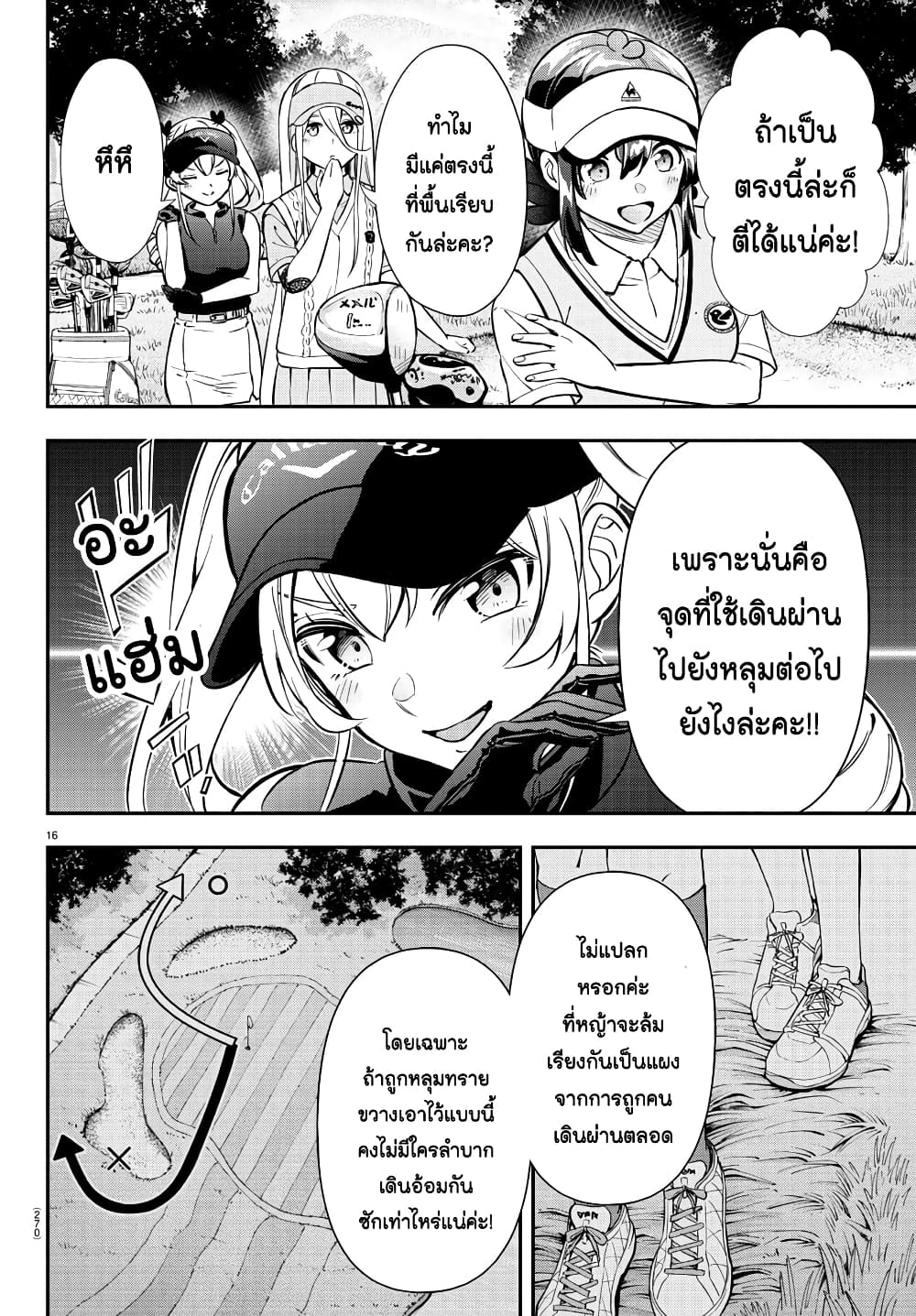 อ่านการ์ตูน Fairway no Koe wo Kikasete 31 ภาพที่ 16