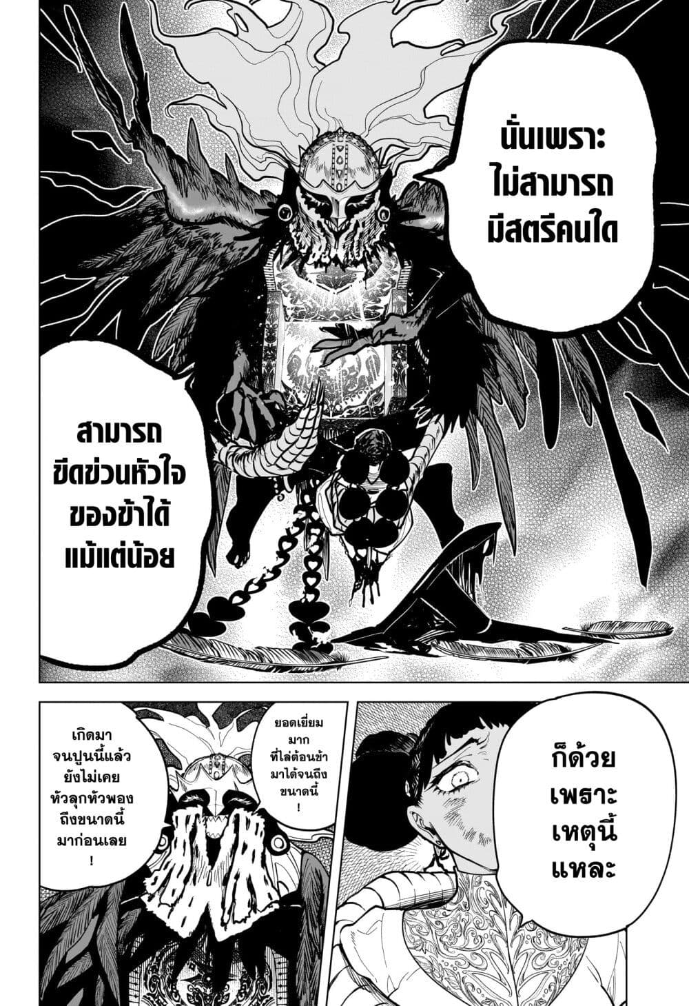 อ่านการ์ตูน Madan no Ichi 1 ภาพที่ 36