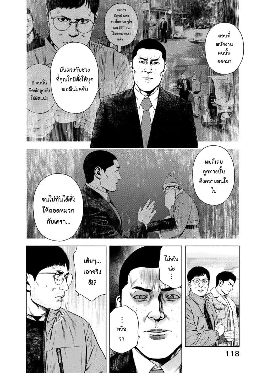 อ่านการ์ตูน Furitsumore Kodoku na Shi yo 31 ภาพที่ 10