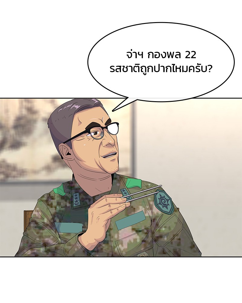 อ่านการ์ตูน Kitchen Soldier 151 ภาพที่ 82