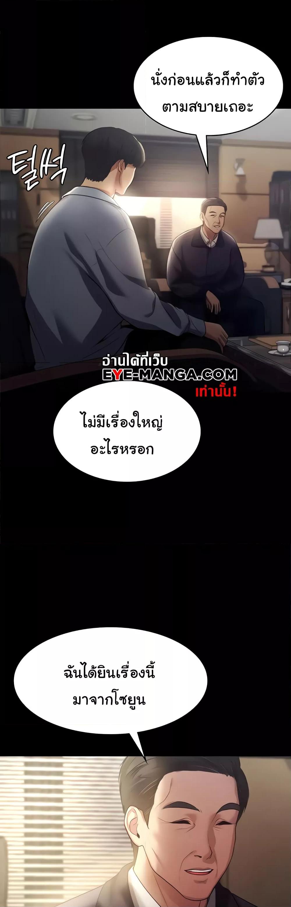 อ่านการ์ตูน The Chairman’s Wife 4 ภาพที่ 46