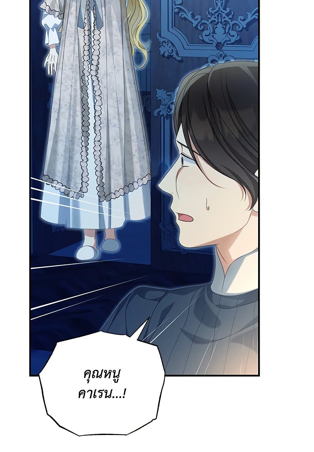 อ่านการ์ตูน Why Are You Obsessed With Your Fake Wife 50 ภาพที่ 96