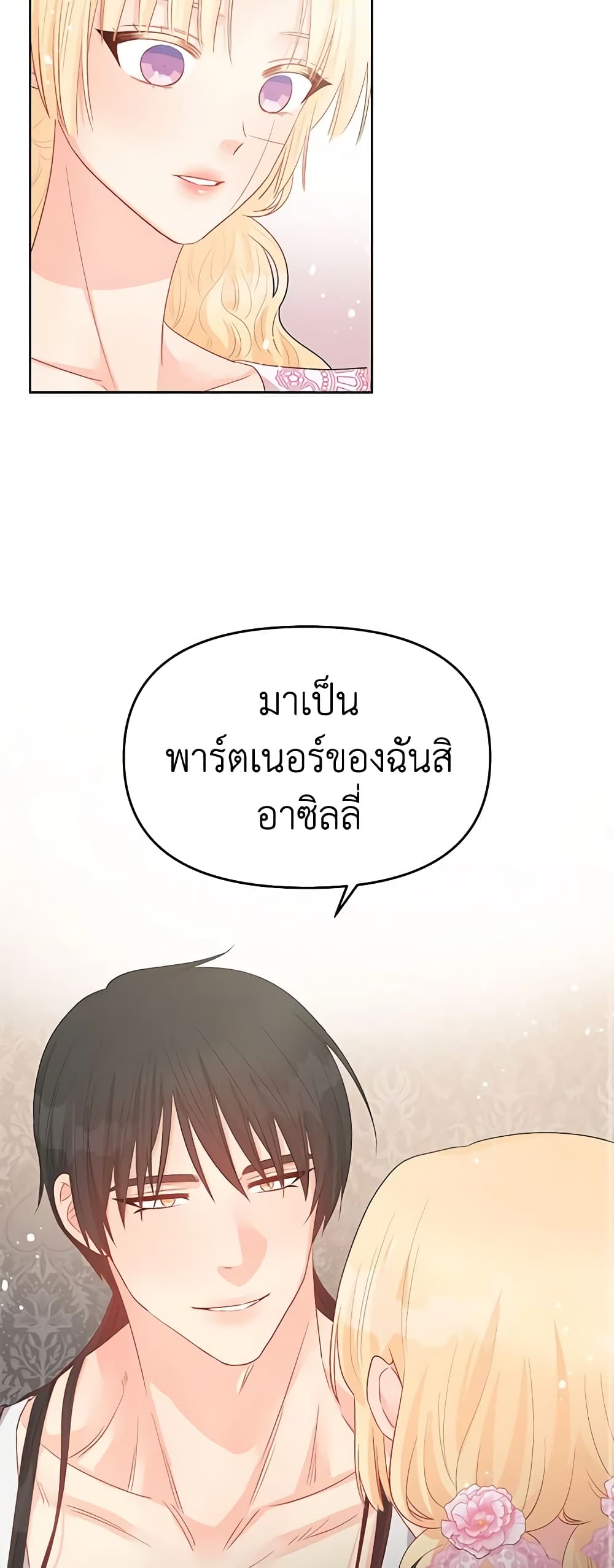 อ่านการ์ตูน Don’t Concern Yourself With That Book 42 ภาพที่ 47