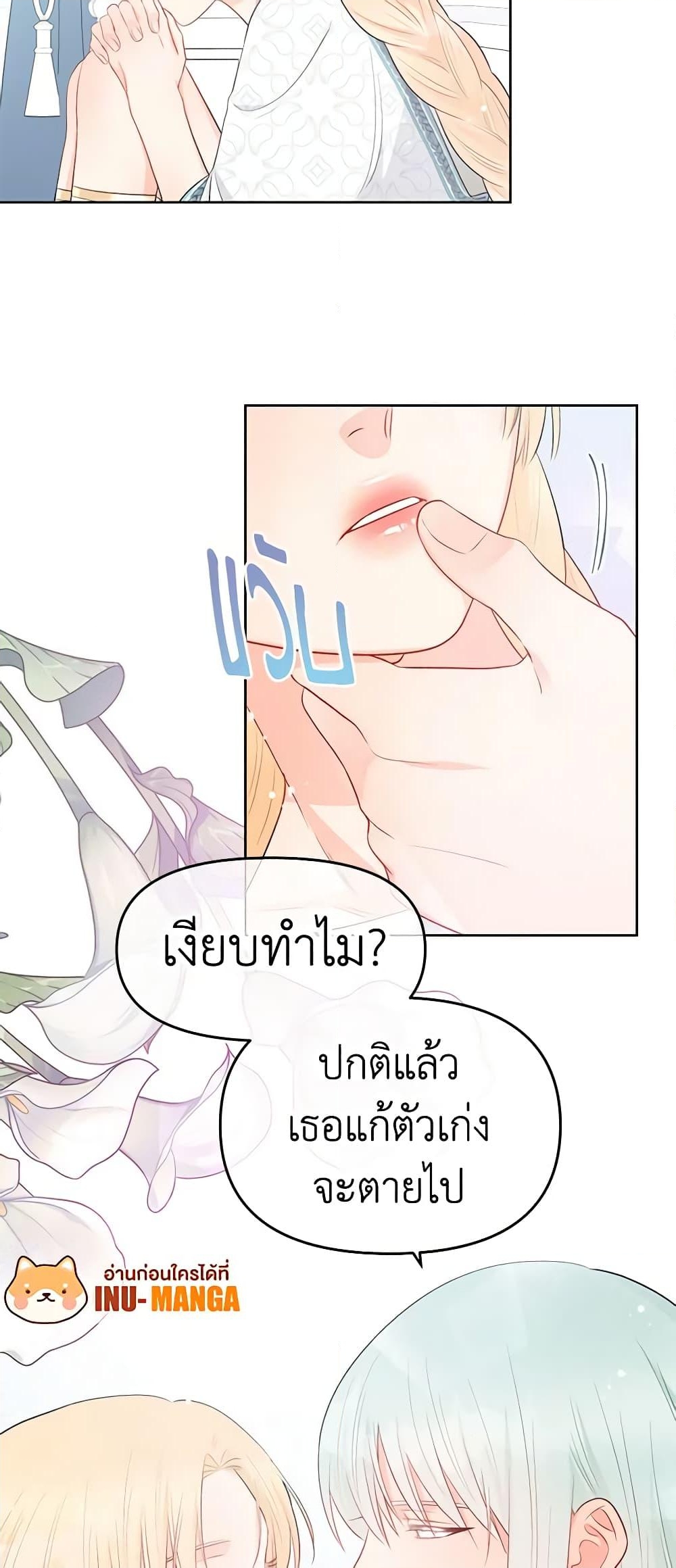 อ่านการ์ตูน Don’t Concern Yourself With That Book 34 ภาพที่ 15