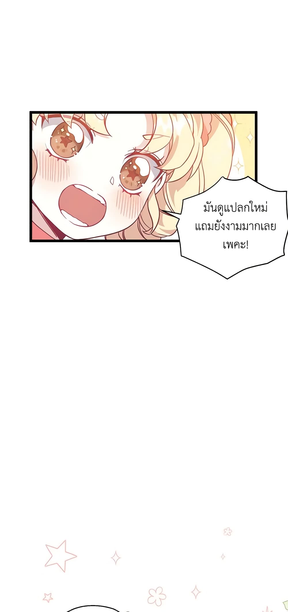 อ่านการ์ตูน Not-Sew-Wicked Stepmom 36 ภาพที่ 33