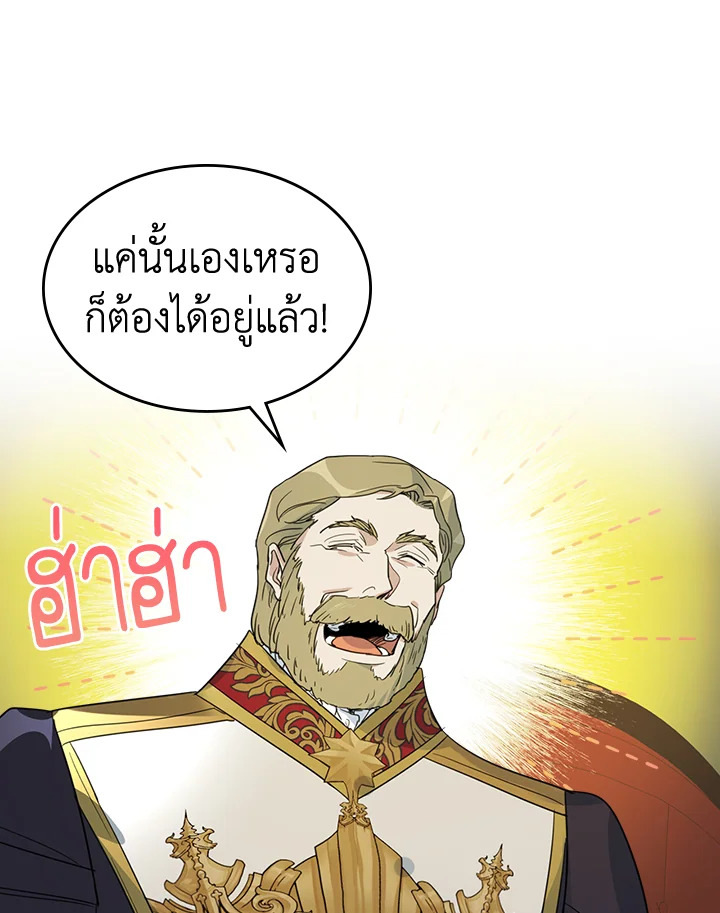 อ่านการ์ตูน The Lady and The Beast 76 ภาพที่ 42