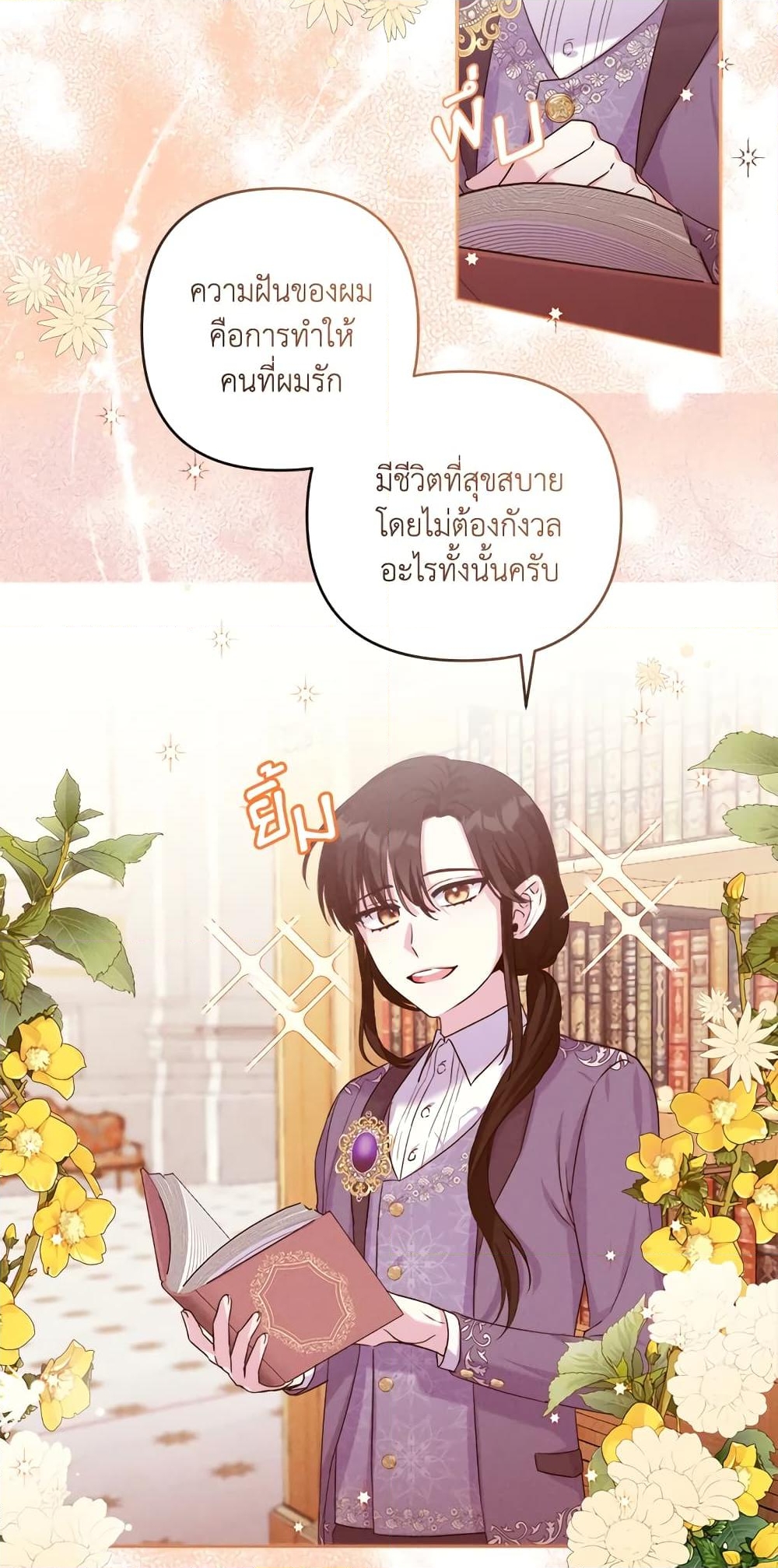 อ่านการ์ตูน She’s the Older Sister of the Obsessive Male Lead 3 ภาพที่ 25