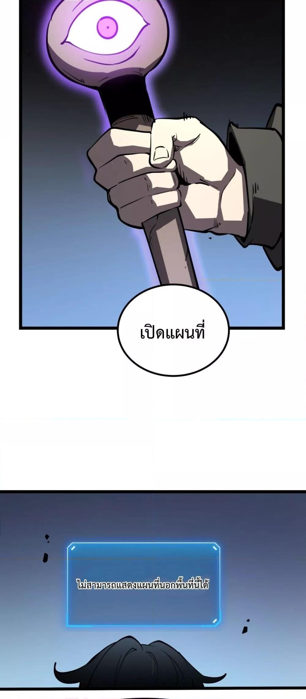 อ่านการ์ตูน I Became The King by Scavenging 23 ภาพที่ 5