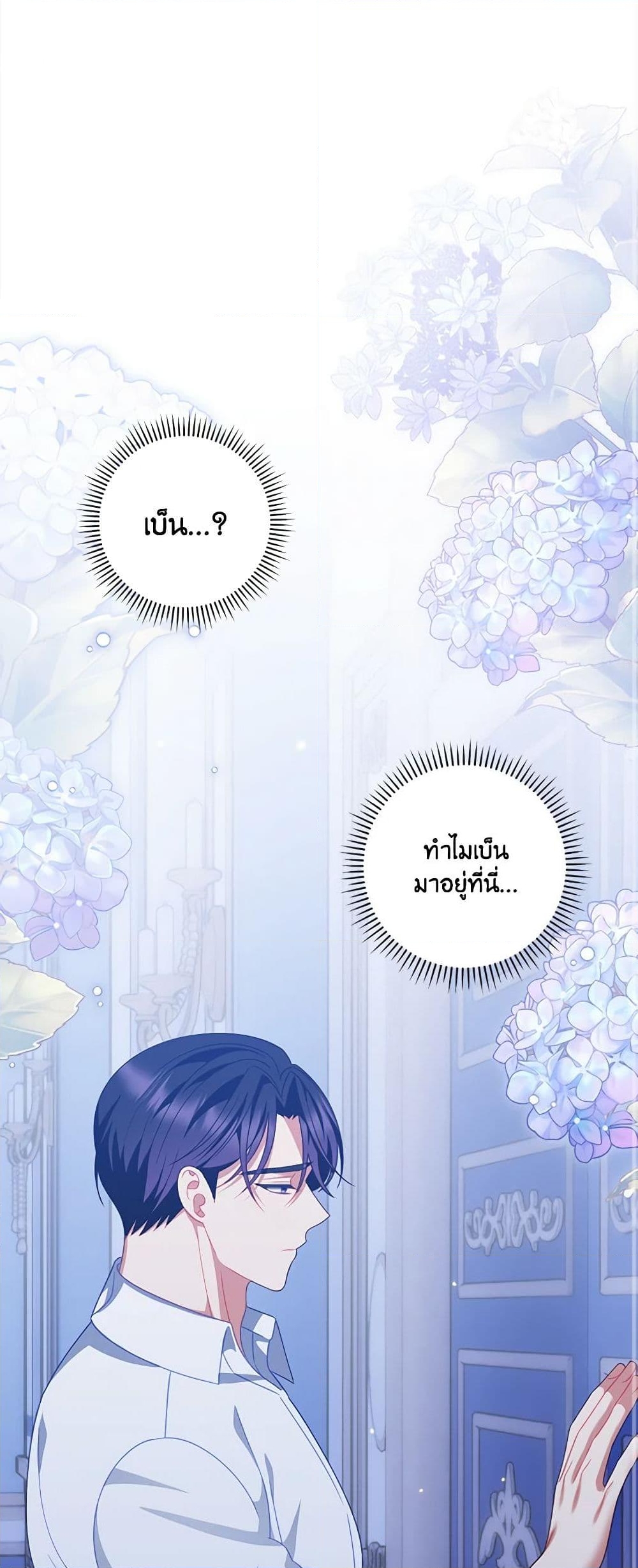 อ่านการ์ตูน I Raised Him Modestly, But He Came Back Obsessed With Me 45 ภาพที่ 2