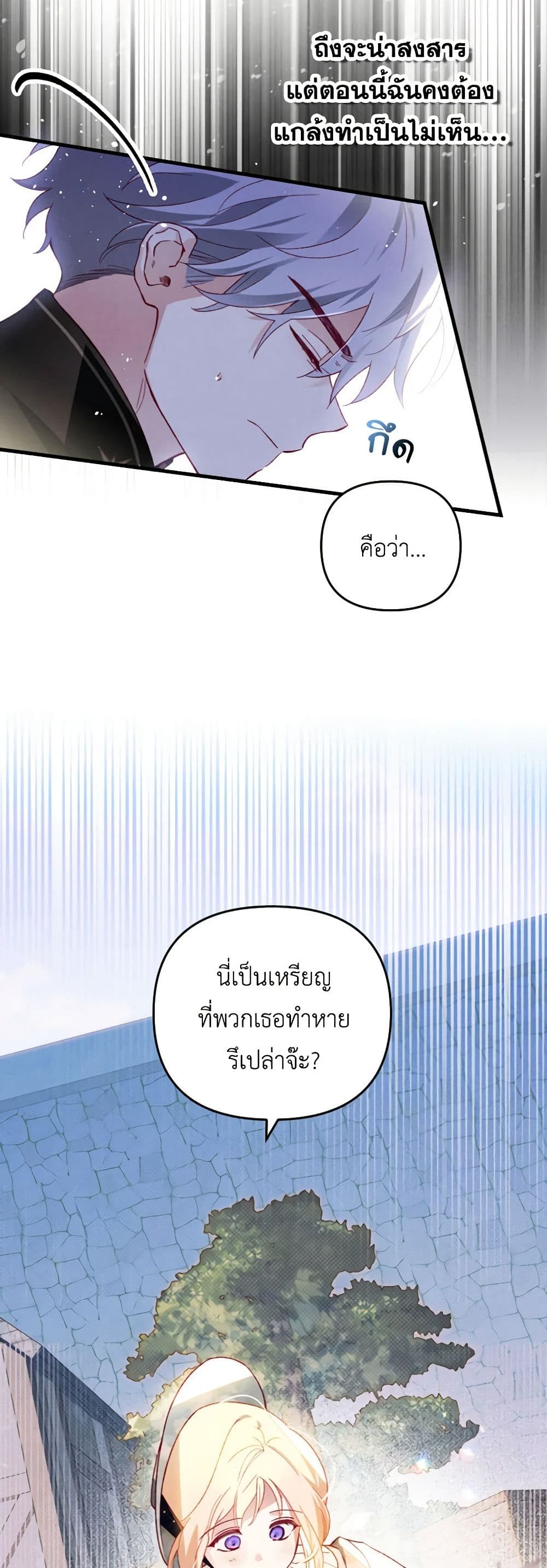 อ่านการ์ตูน Raising My Fianc With Money 40 ภาพที่ 42