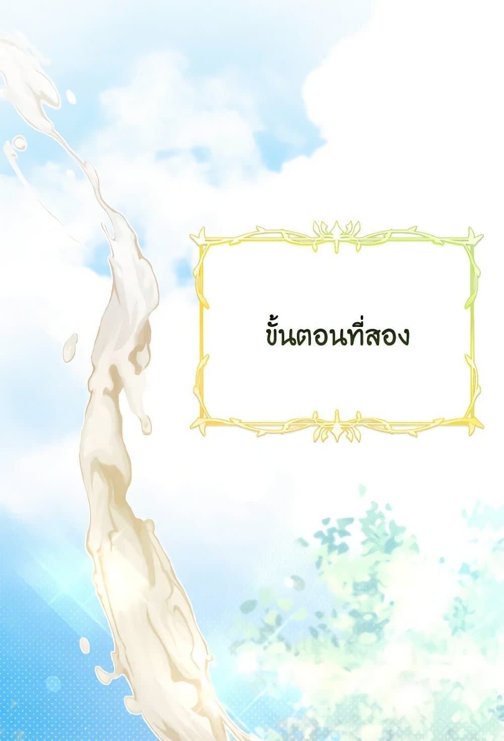 อ่านการ์ตูน Baby Pharmacist Princess 23 ภาพที่ 65