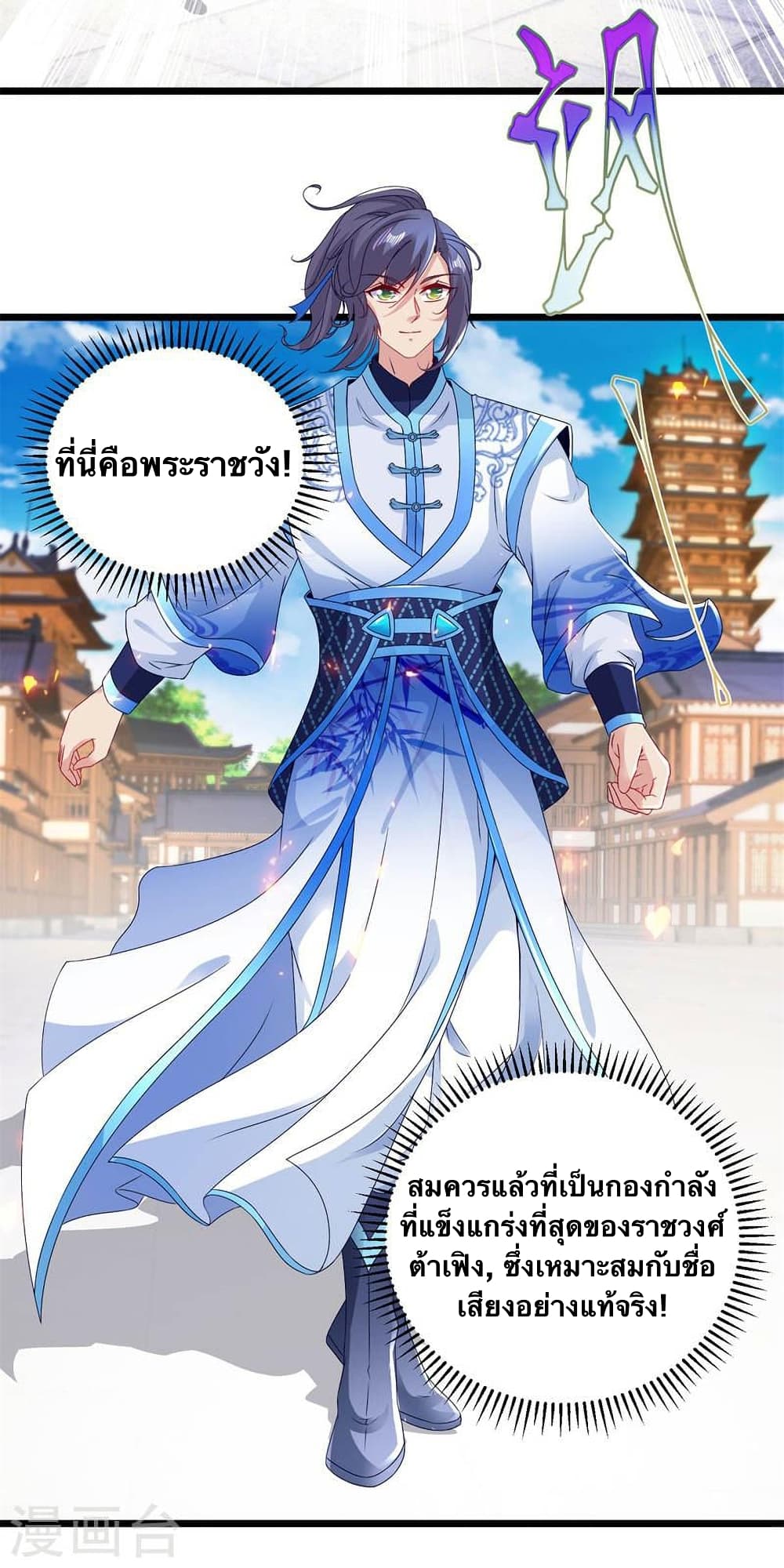 อ่านการ์ตูน Divine Soul Emperor 174 ภาพที่ 25