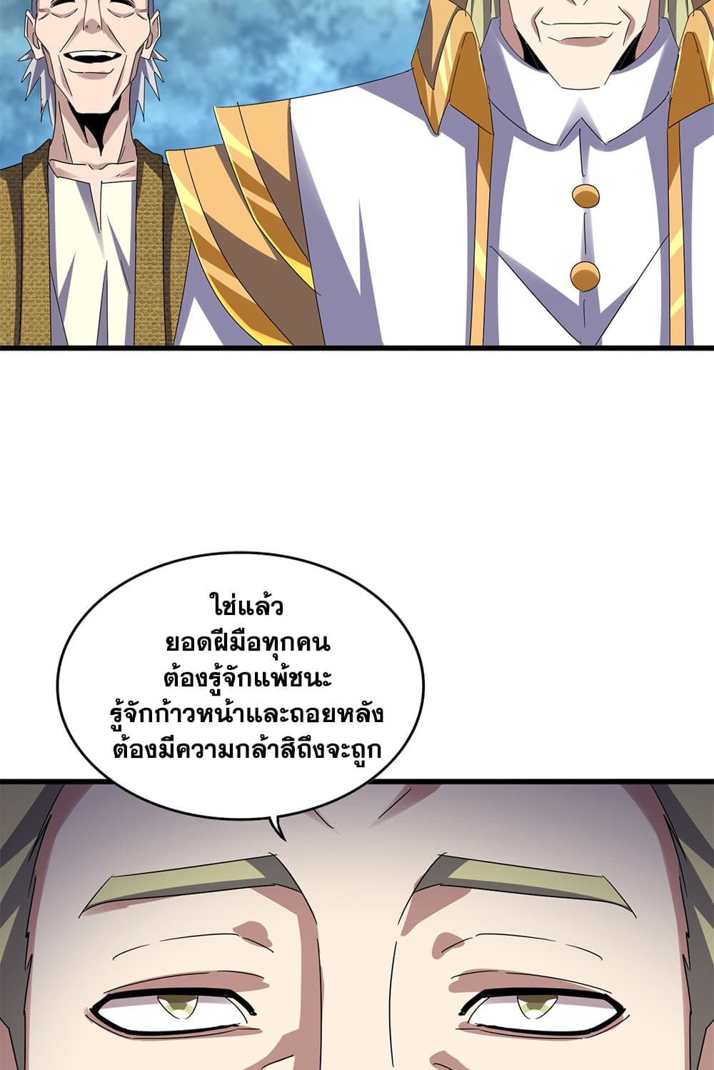 อ่านการ์ตูน Magic Emperor 623 ภาพที่ 52