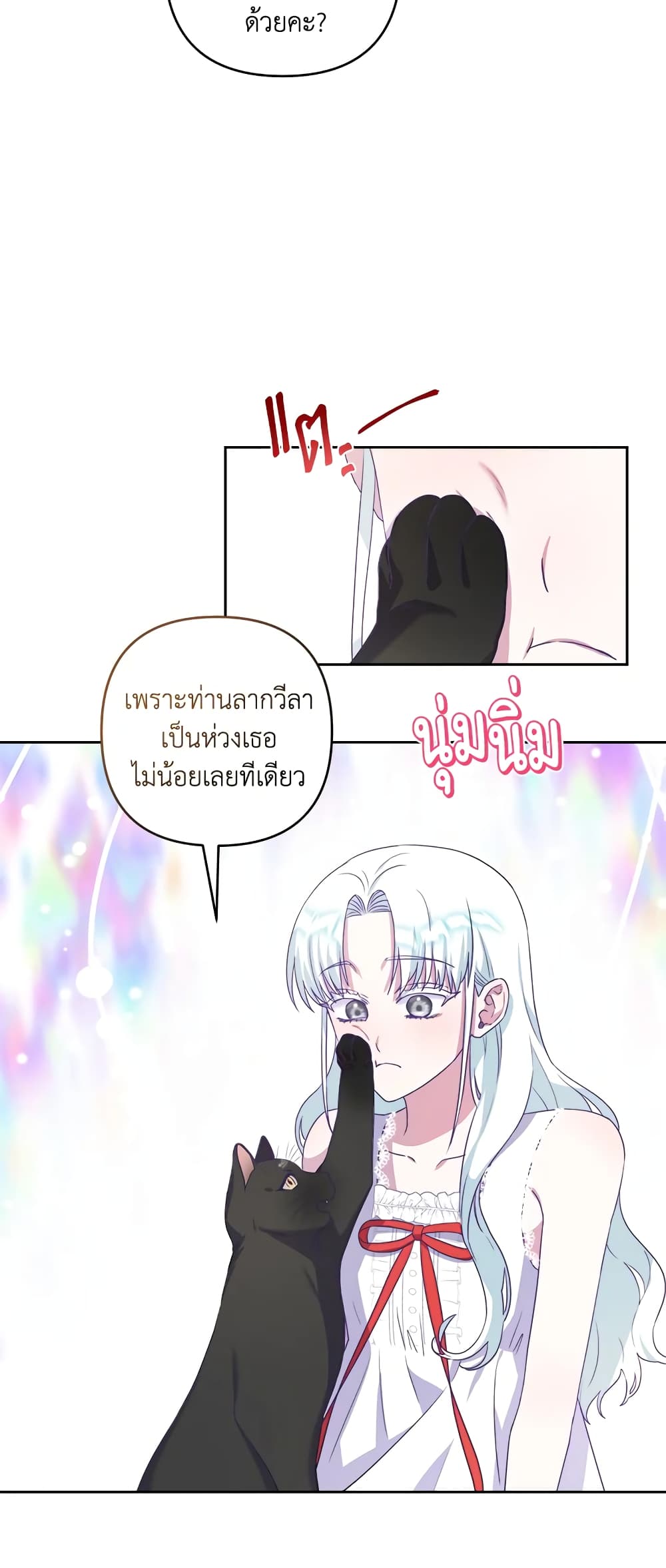 อ่านการ์ตูน She’s the Older Sister of the Obsessive Male Lead 9 ภาพที่ 45