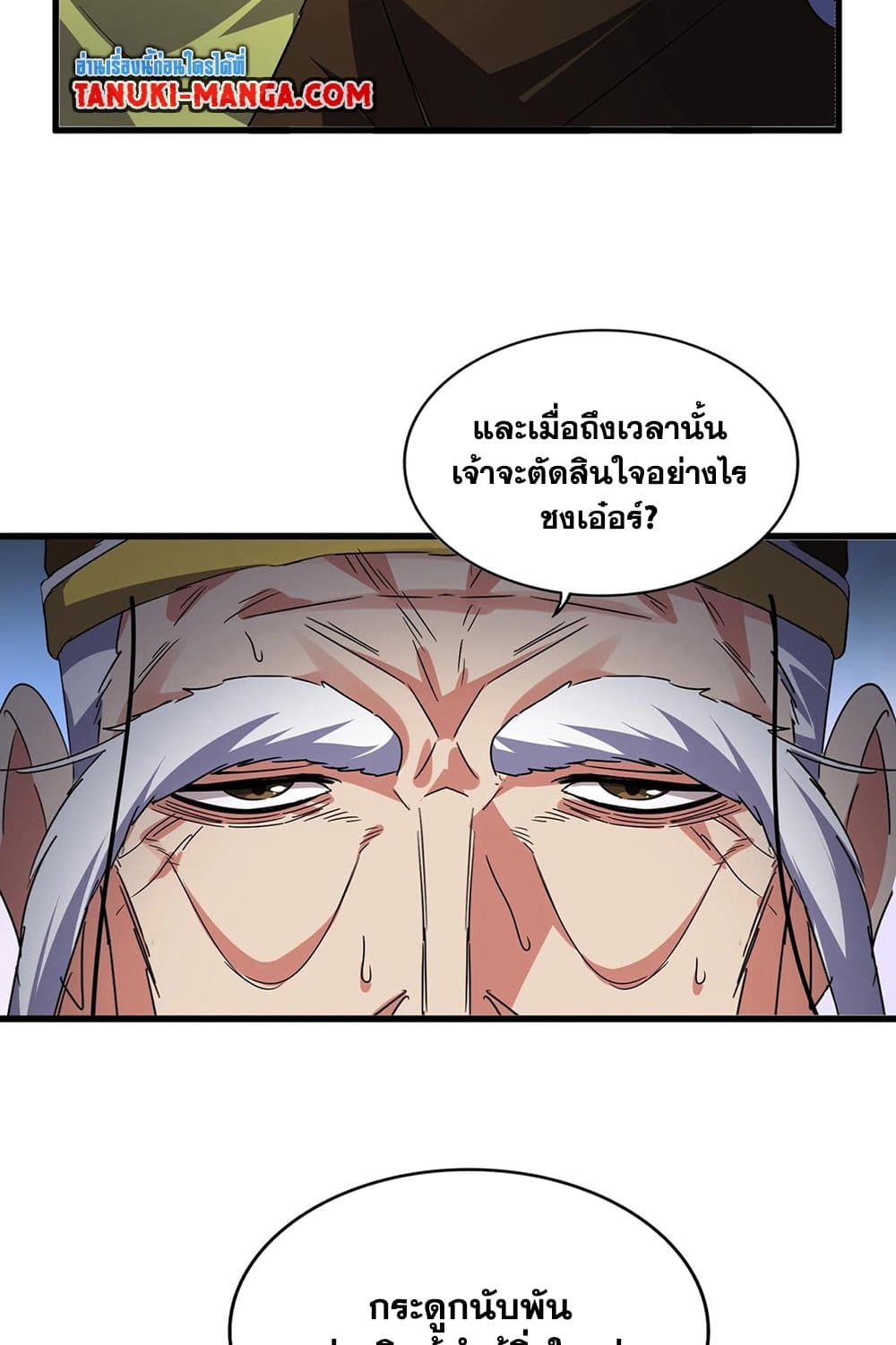 อ่านการ์ตูน Magic Emperor 531 ภาพที่ 11