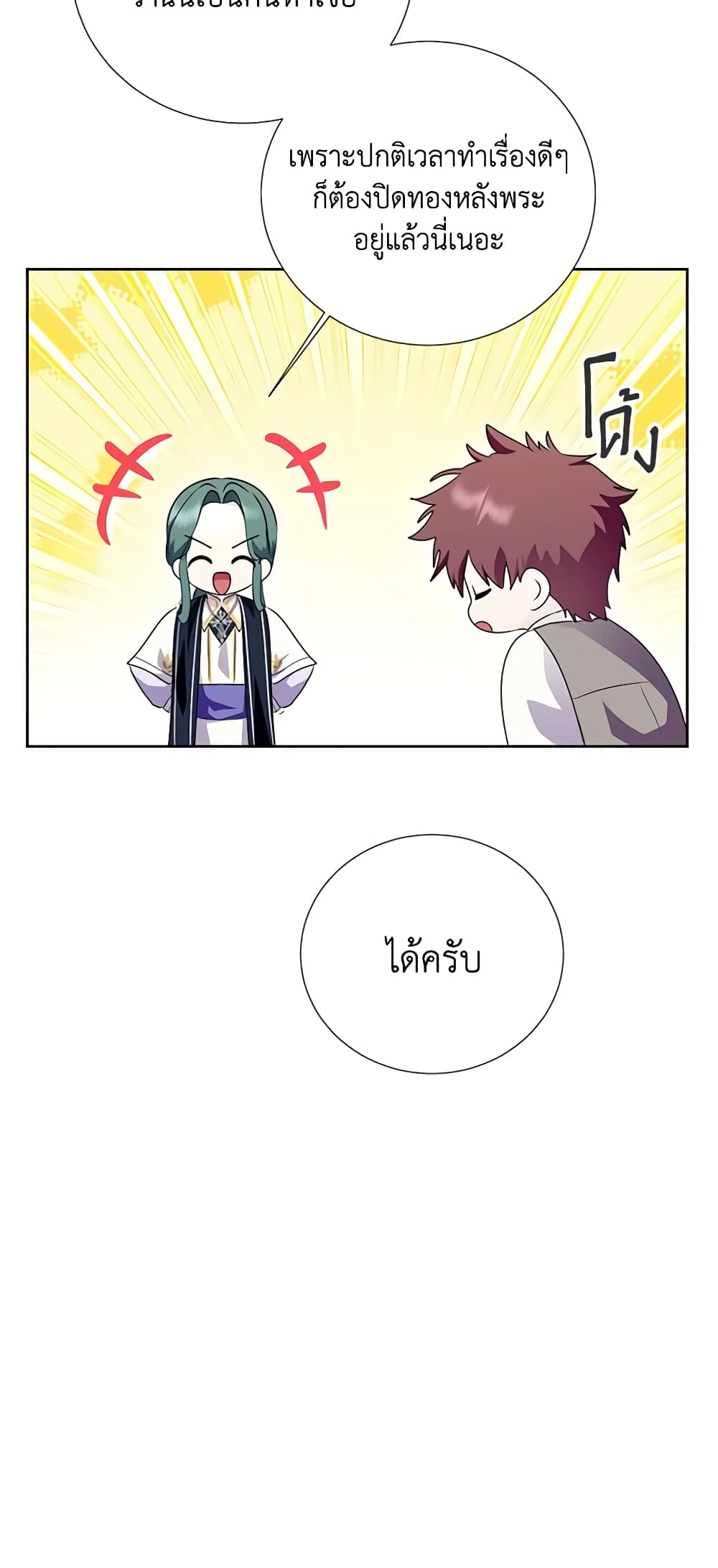 อ่านการ์ตูน If You Remove the Kind Protagonist’s Mask 53 ภาพที่ 20