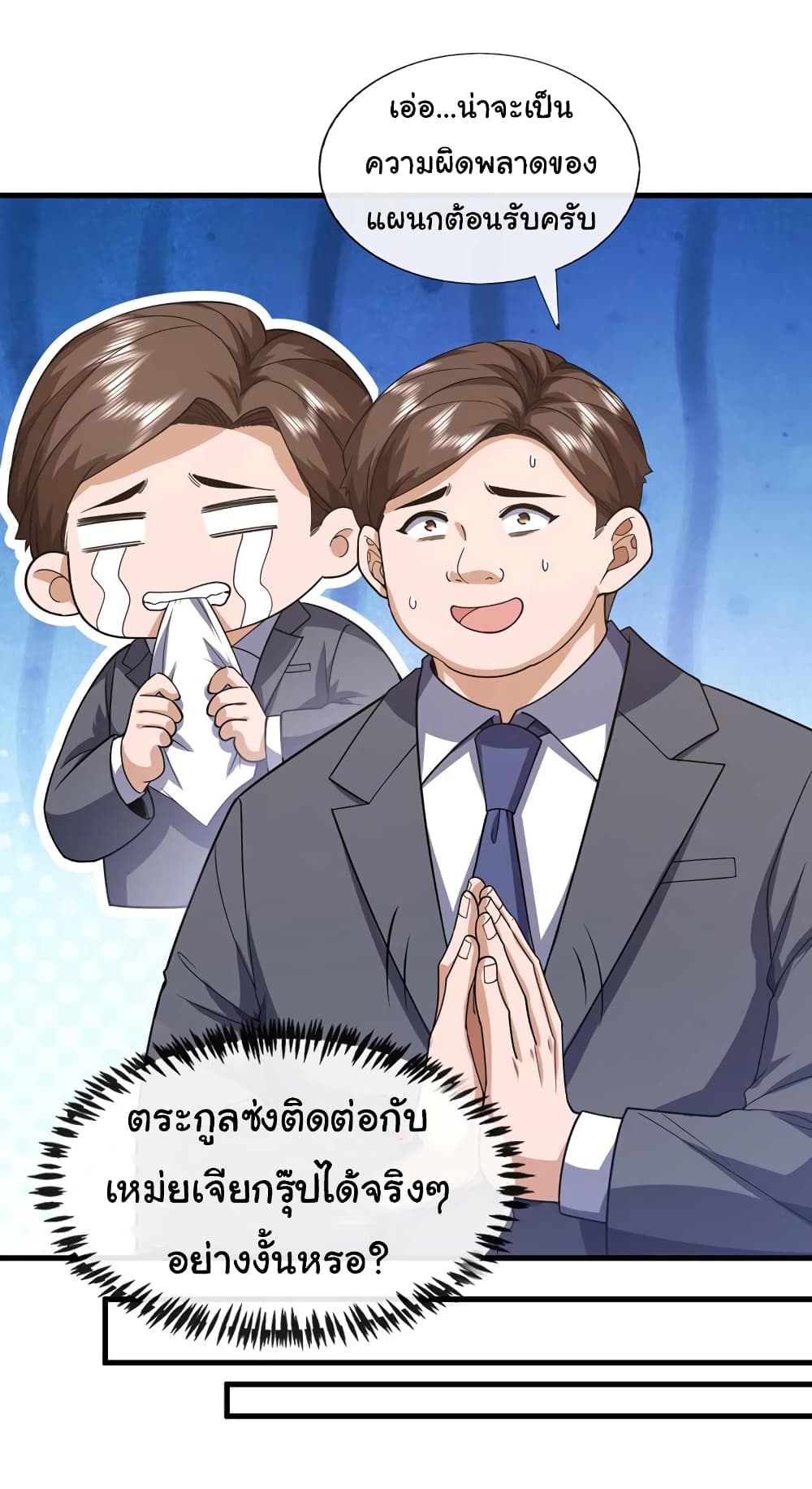 อ่านการ์ตูน Chu Chen, The Trash Son-in-Law 58 ภาพที่ 11