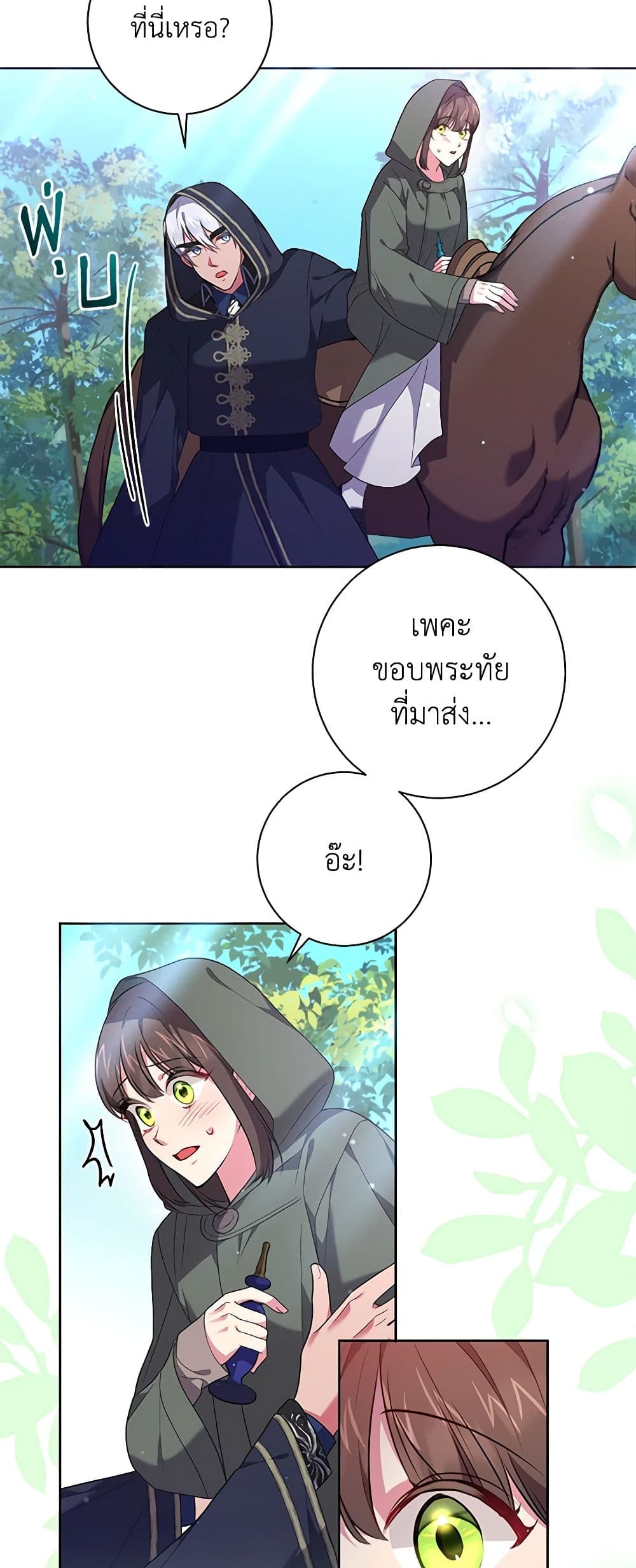 อ่านการ์ตูน Elaine’s Unique Situation 49 ภาพที่ 34