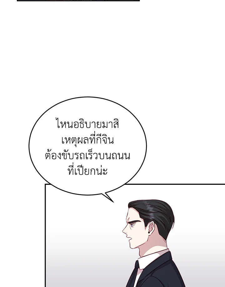 อ่านการ์ตูน My Husband’s Scandal 4 ภาพที่ 67