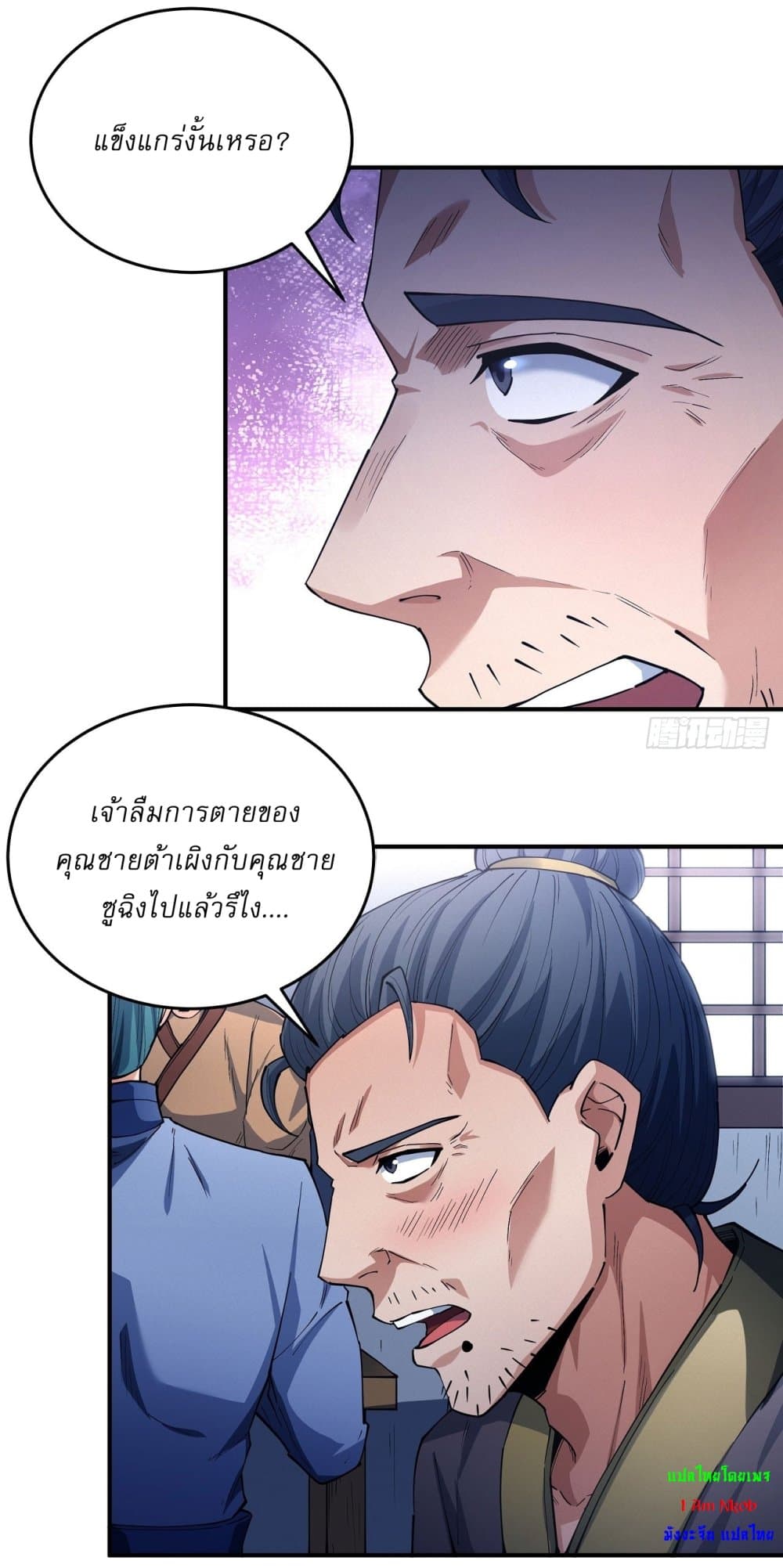 อ่านการ์ตูน God of Martial Arts 613 ภาพที่ 15