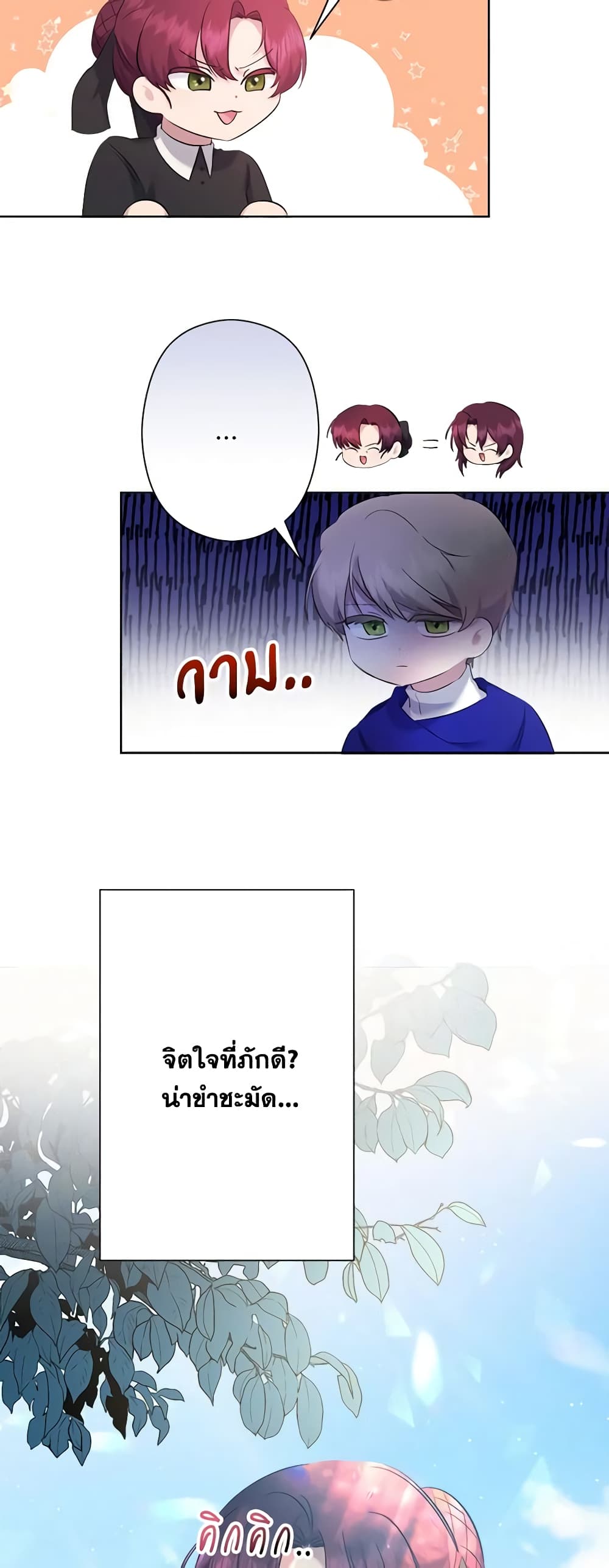 อ่านการ์ตูน I Need to Raise My Sister Right 5 ภาพที่ 42