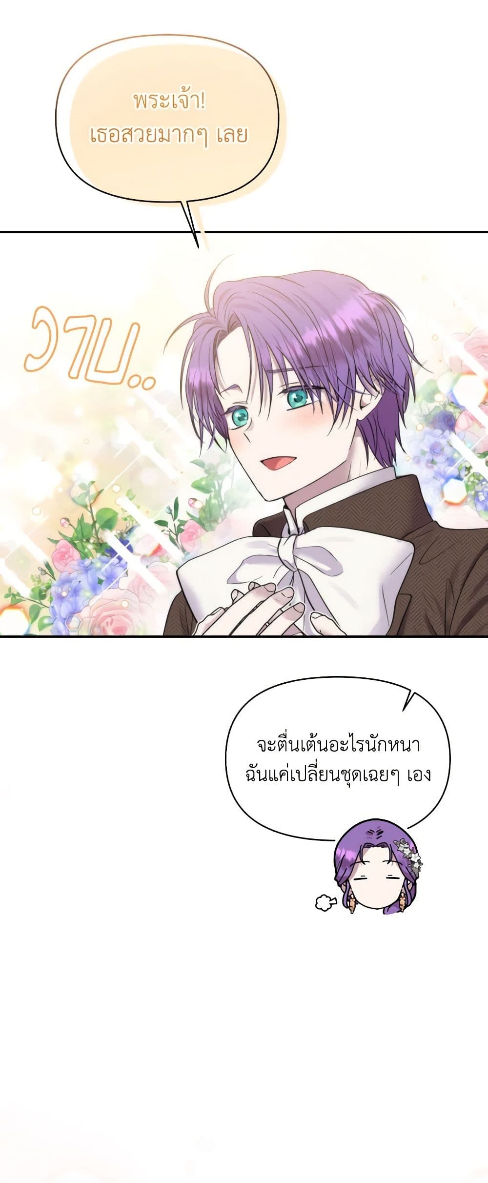 อ่านการ์ตูน Materialistic Princess 18 ภาพที่ 14