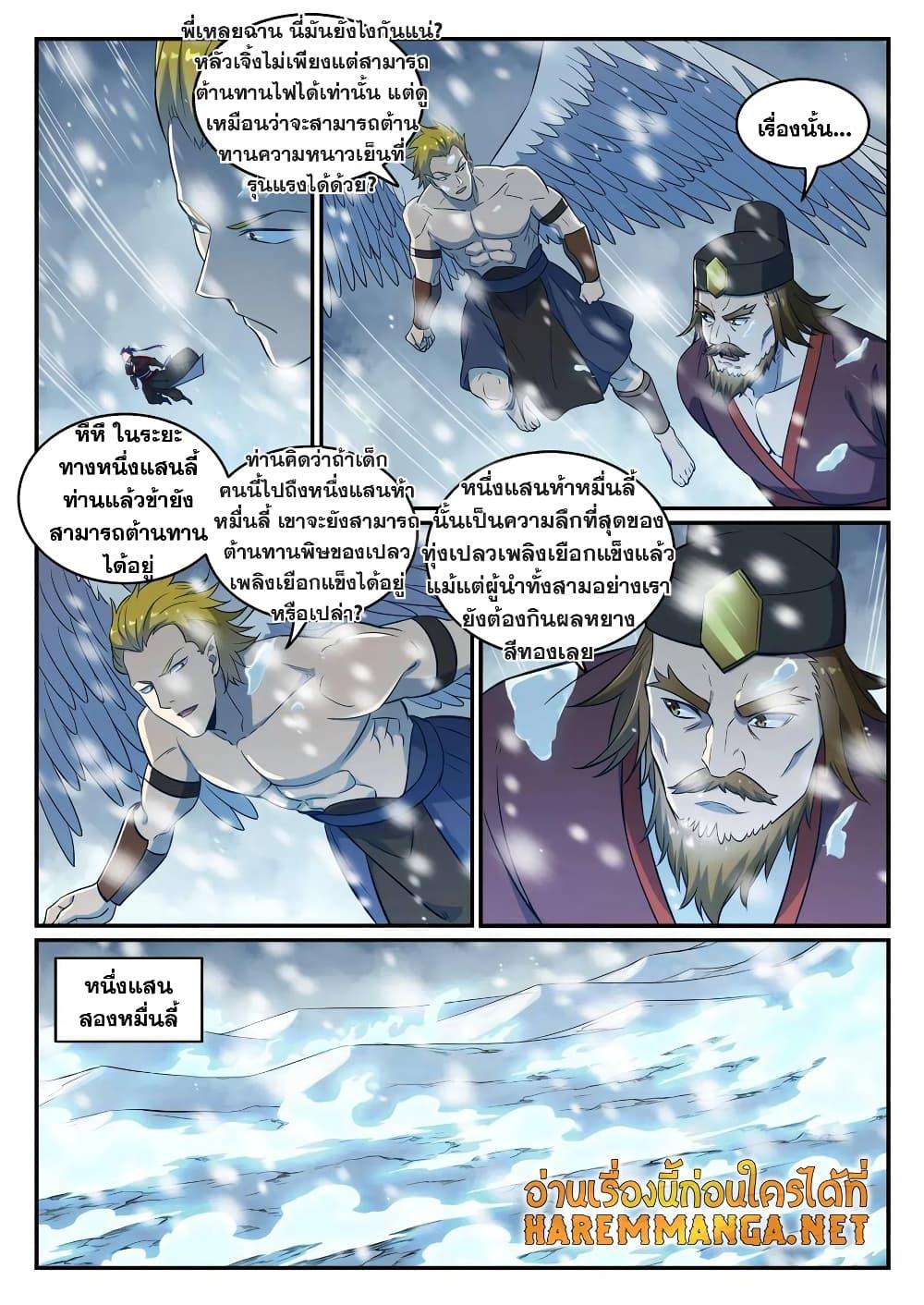 อ่านการ์ตูน Bailian Chengshen 746 ภาพที่ 12