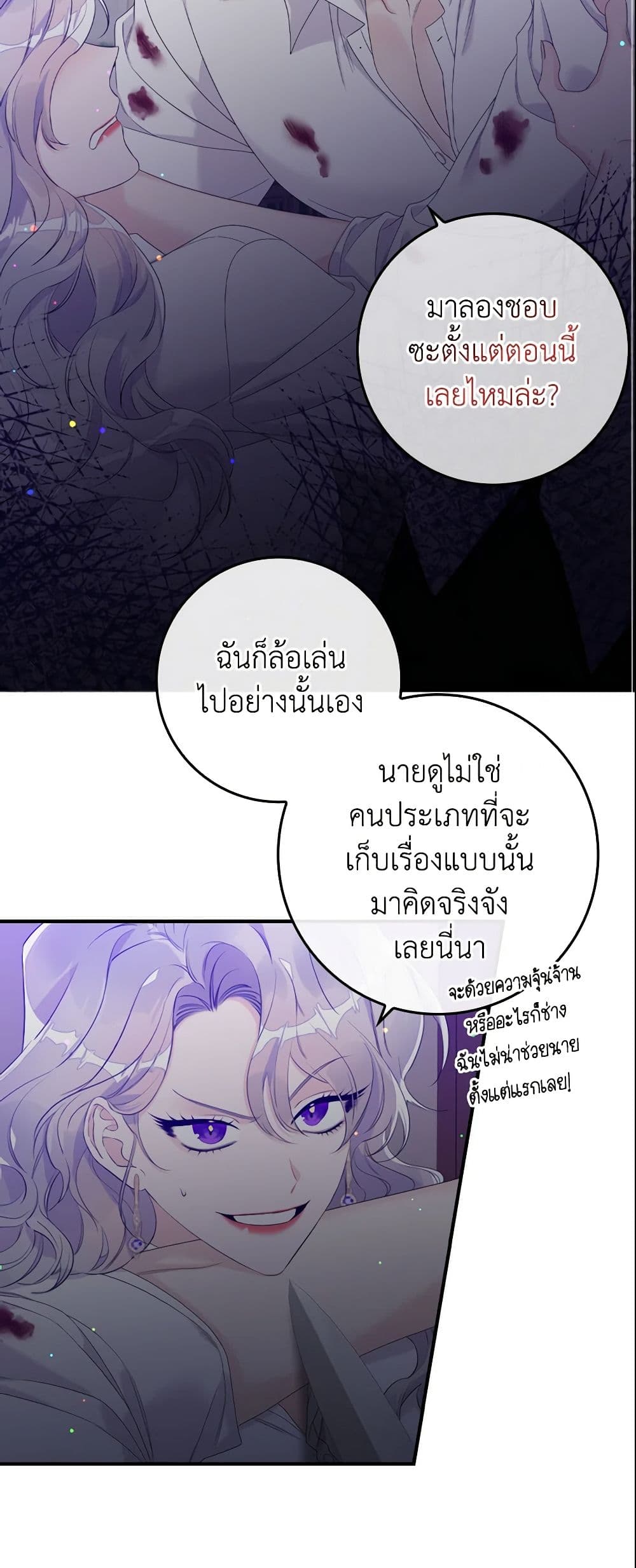 อ่านการ์ตูน I Only Treat Villains 14 ภาพที่ 11