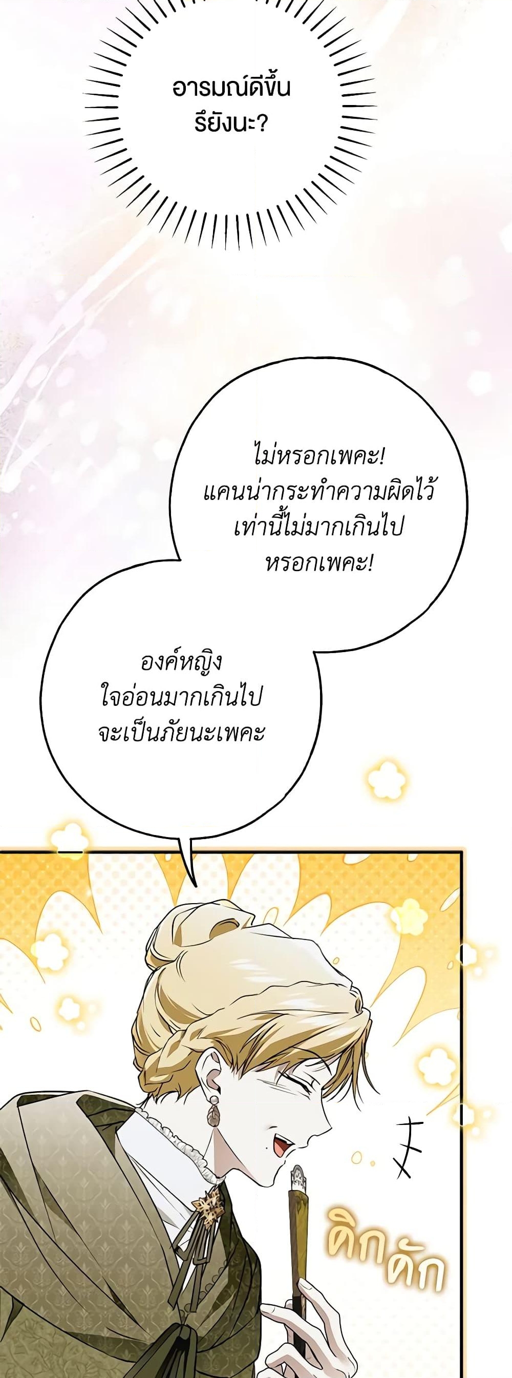 อ่านการ์ตูน My Body Has Been Possessed By Someone 43 ภาพที่ 44