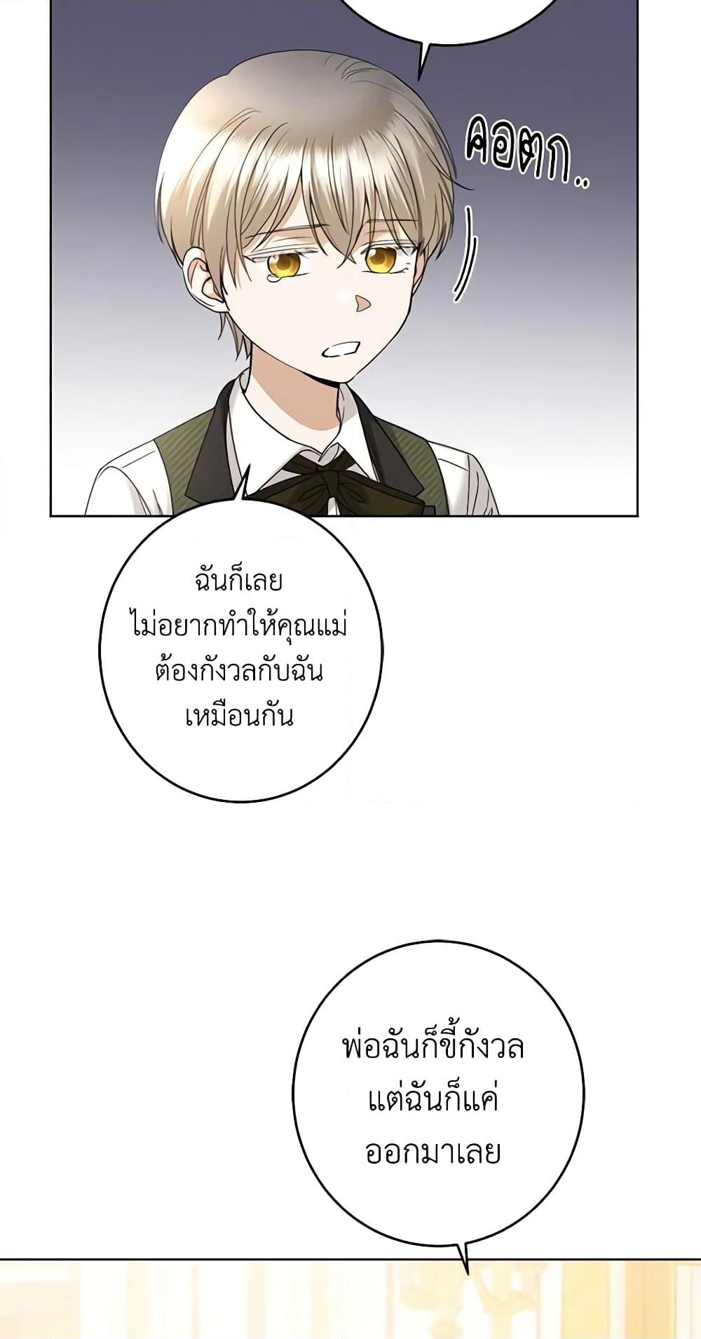 อ่านการ์ตูน I Don’t Love You Anymore 67 ภาพที่ 40